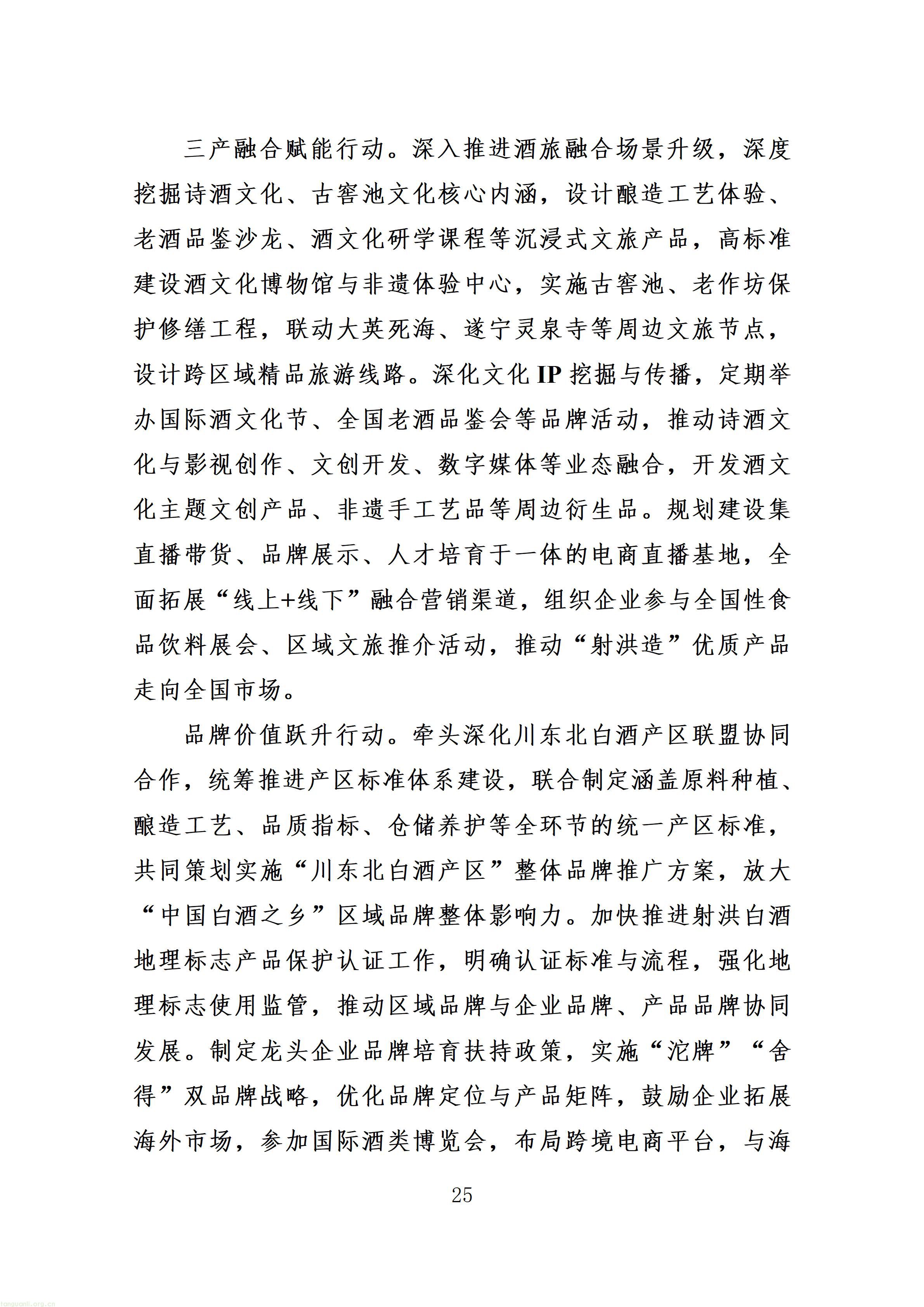附件：射洪市“十五五”新型工业化发展规划（征求意见稿）_29.jpg