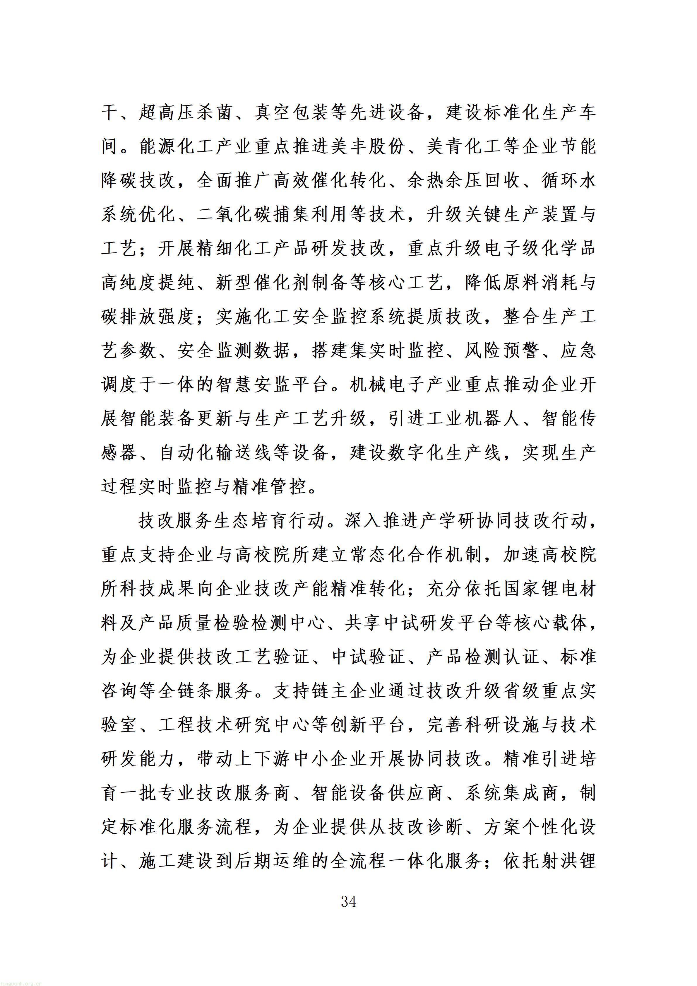 附件：射洪市“十五五”新型工业化发展规划（征求意见稿）_38.jpg