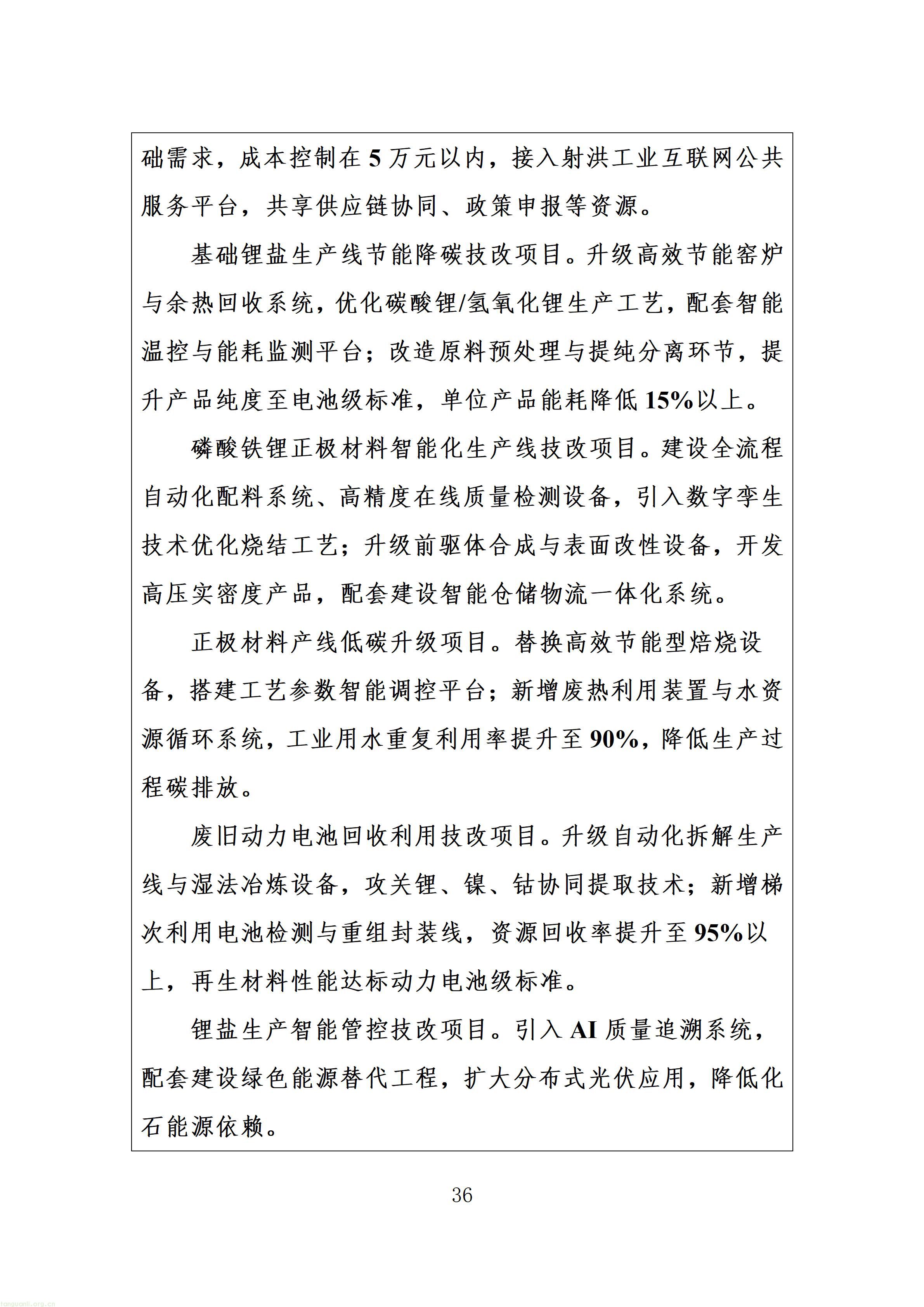 附件：射洪市“十五五”新型工业化发展规划（征求意见稿）_40.jpg