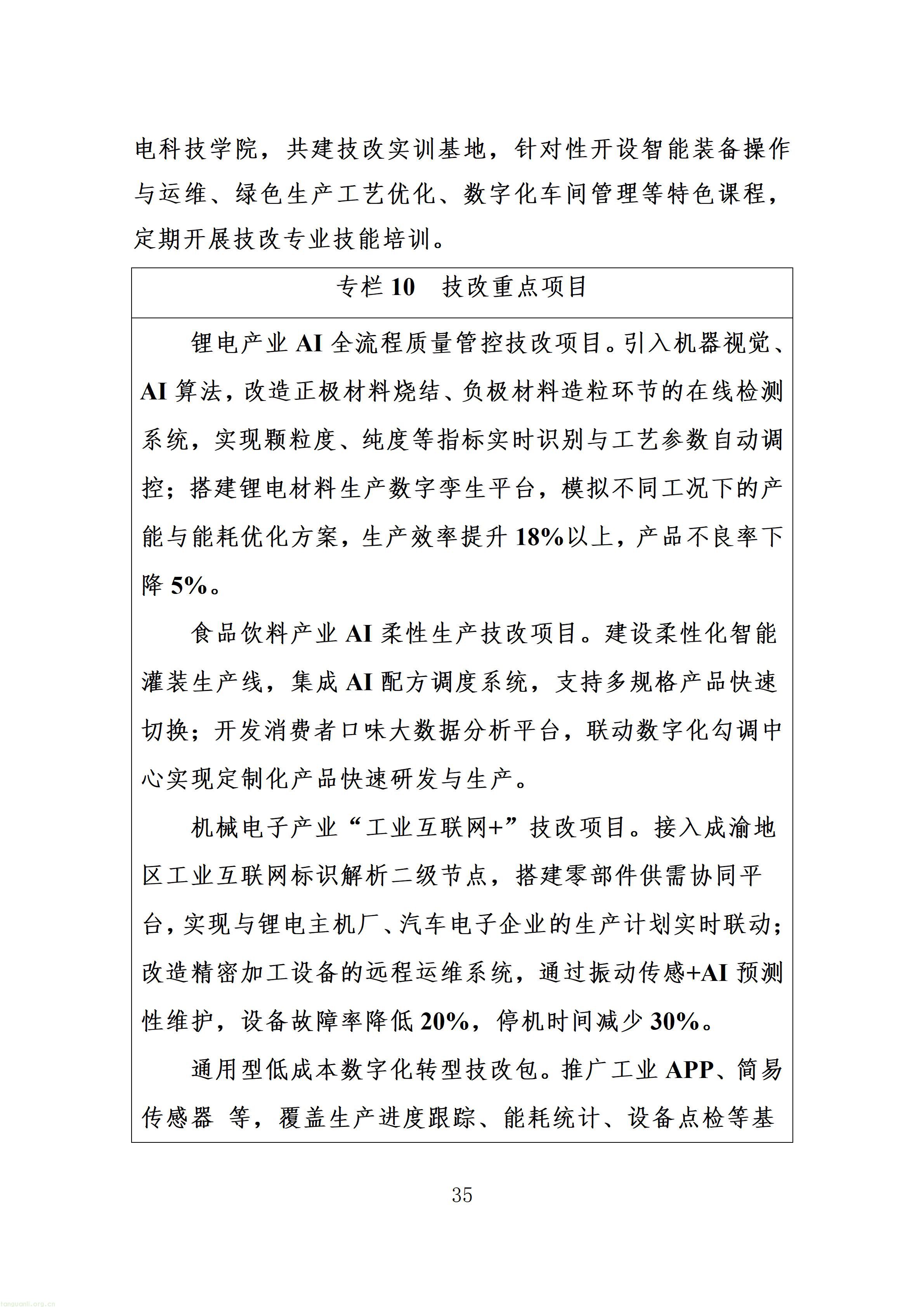 附件：射洪市“十五五”新型工业化发展规划（征求意见稿）_39.jpg