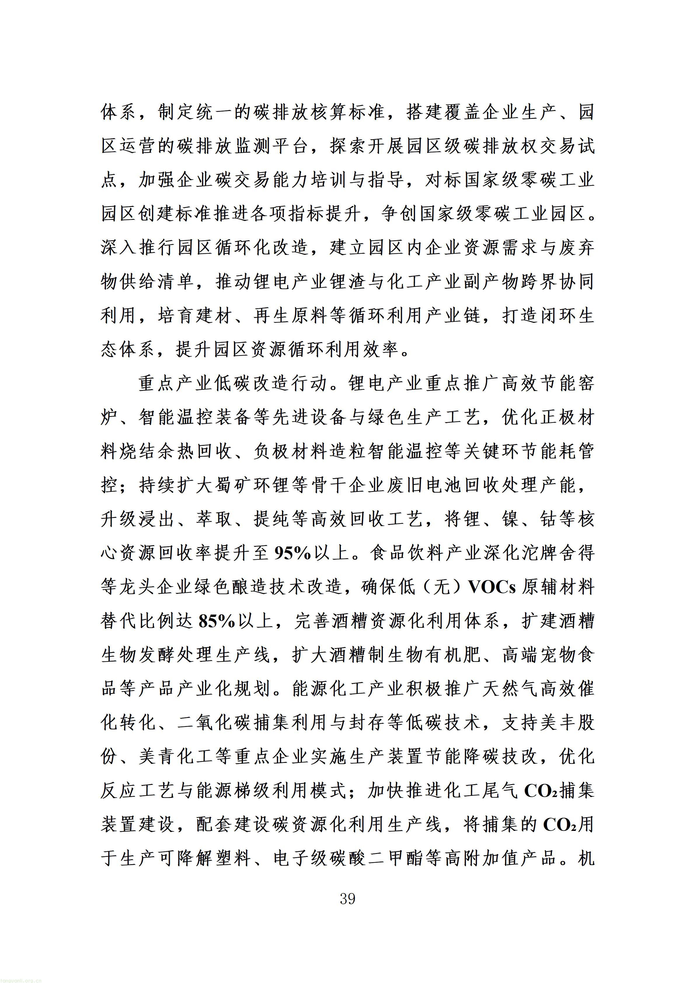 附件：射洪市“十五五”新型工业化发展规划（征求意见稿）_43.jpg