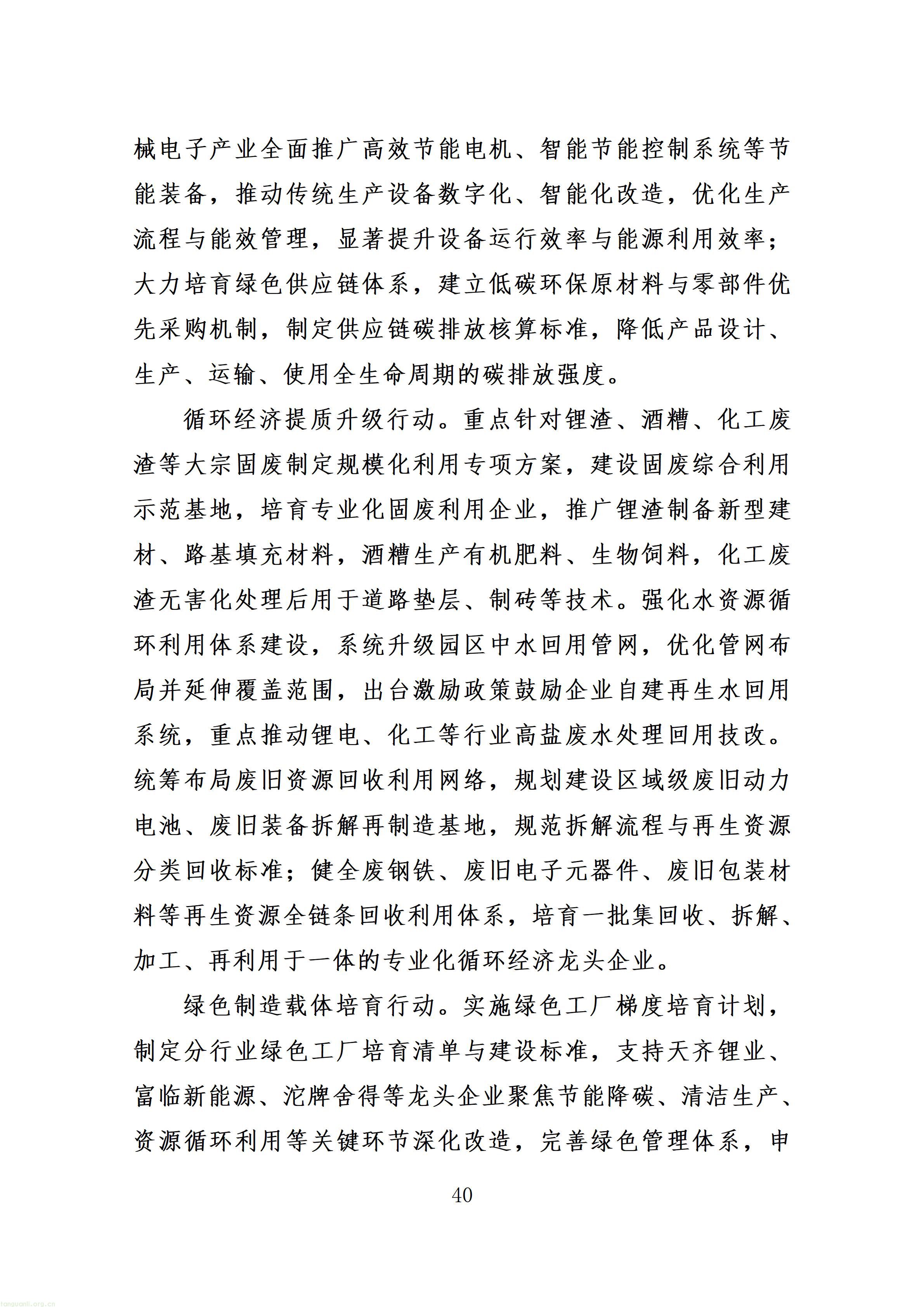 附件：射洪市“十五五”新型工业化发展规划（征求意见稿）_44.jpg