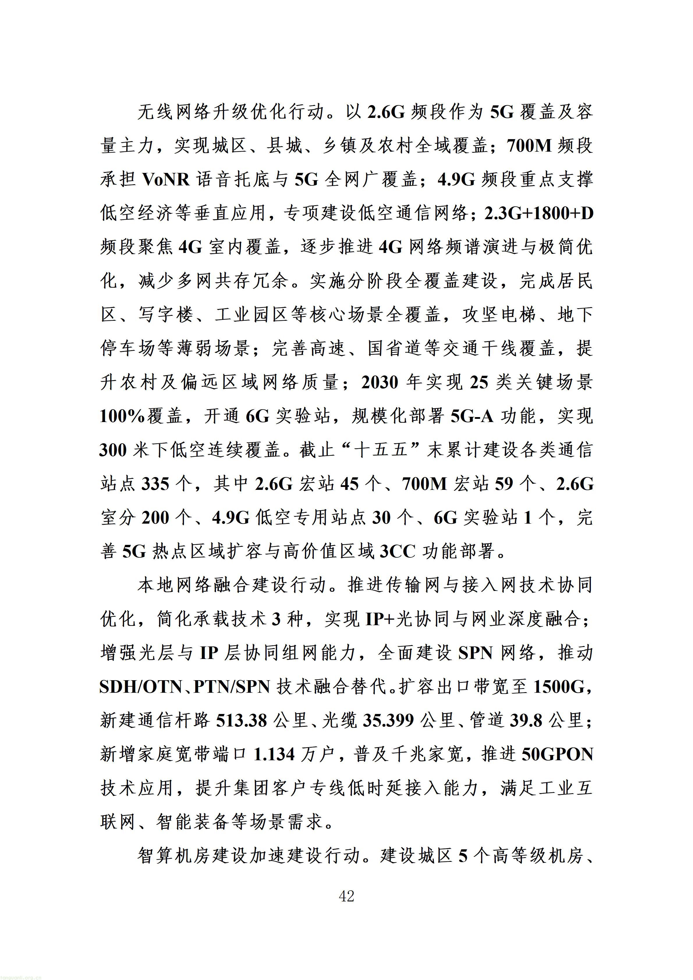 附件：射洪市“十五五”新型工业化发展规划（征求意见稿）_46.jpg