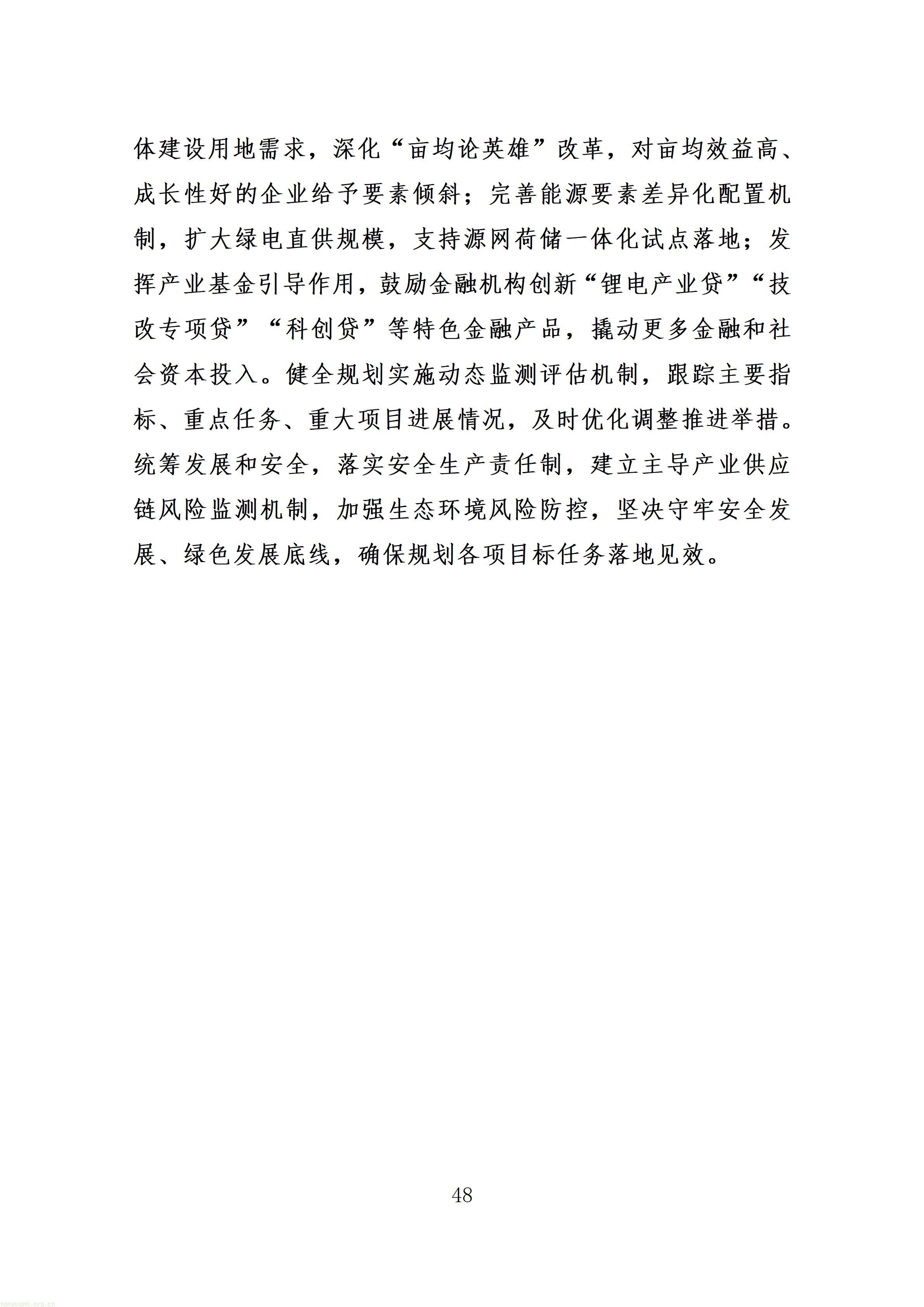 附件：射洪市“十五五”新型工业化发展规划（征求意见稿）_52.jpg