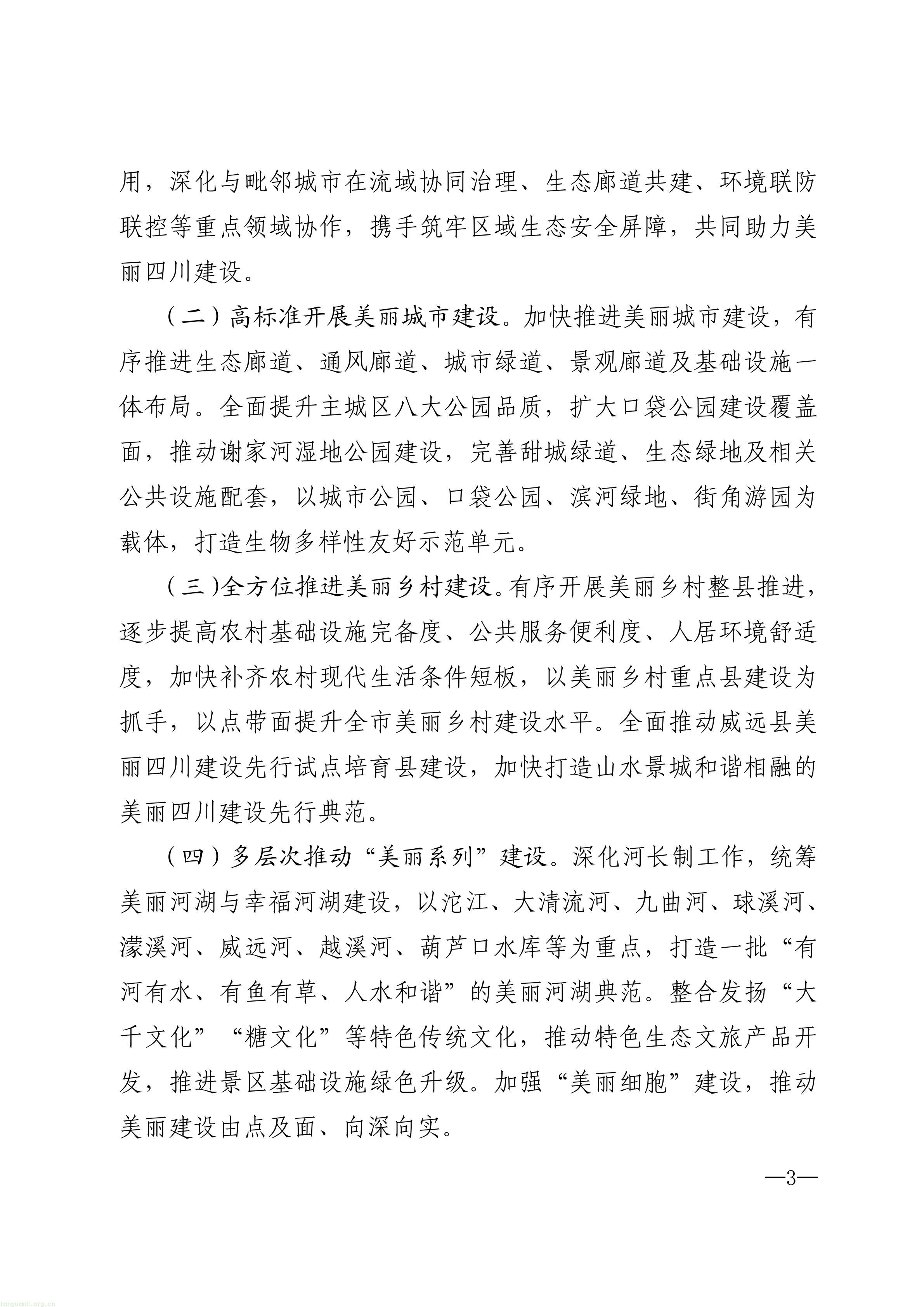 美丽内江建设“十五五”规划_03.jpg