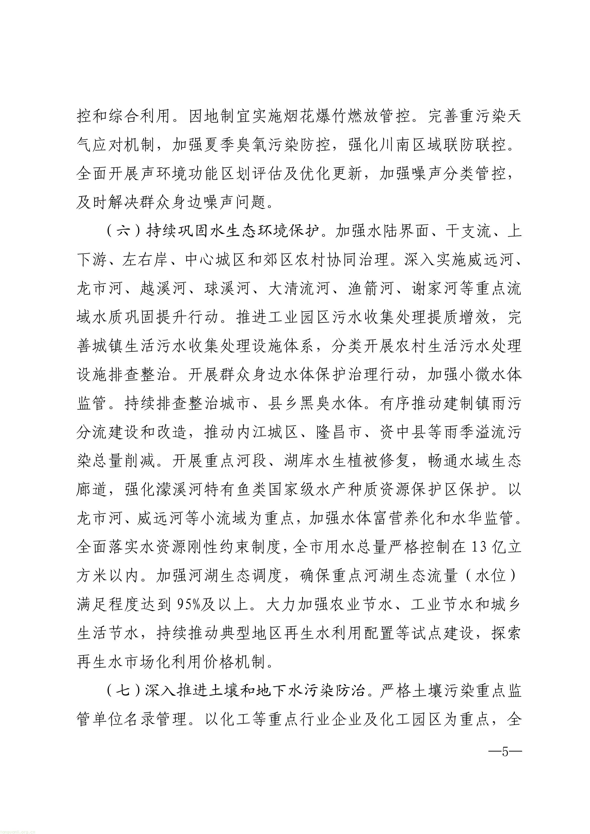美丽内江建设“十五五”规划_05.jpg