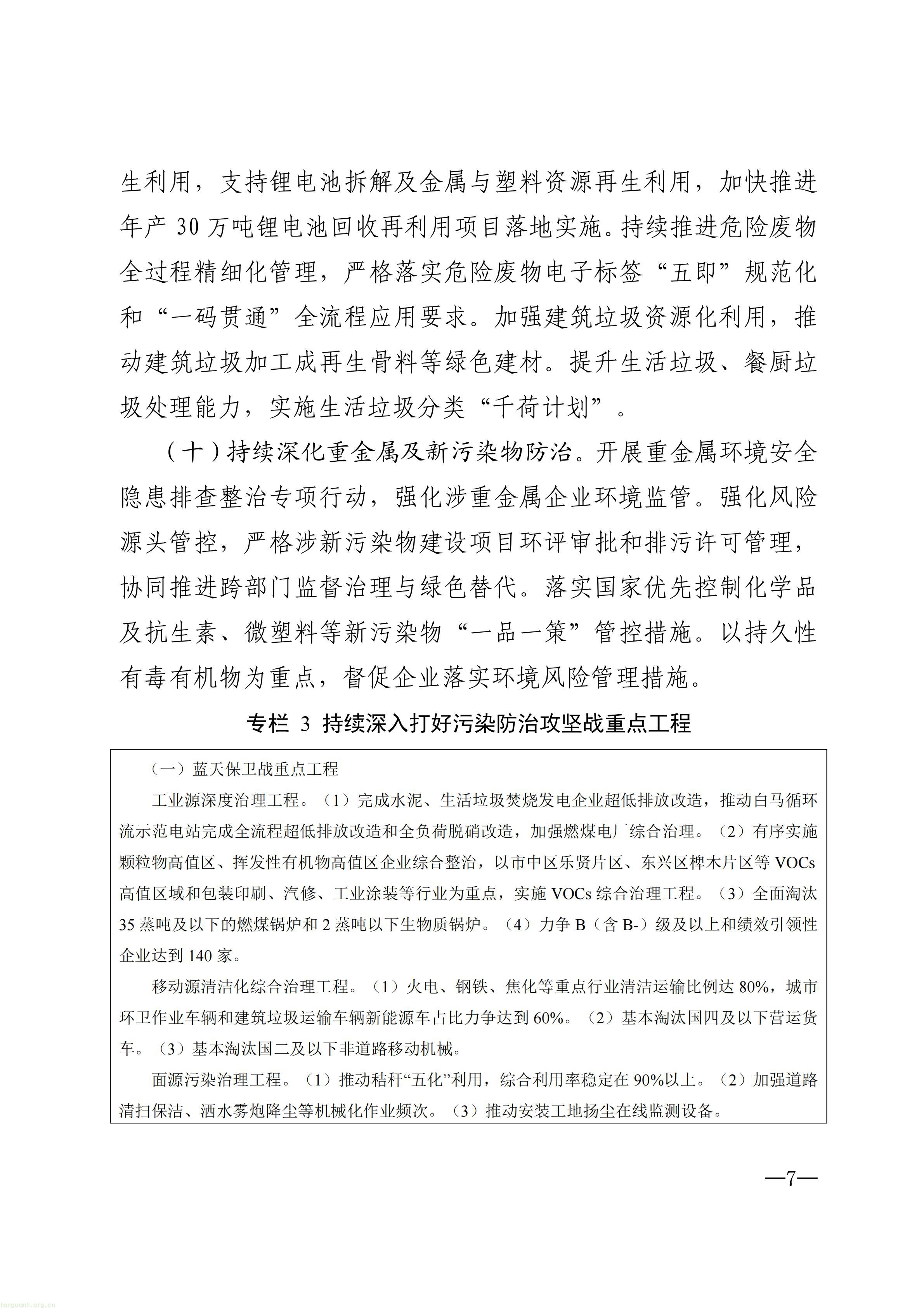 美丽内江建设“十五五”规划_07.jpg