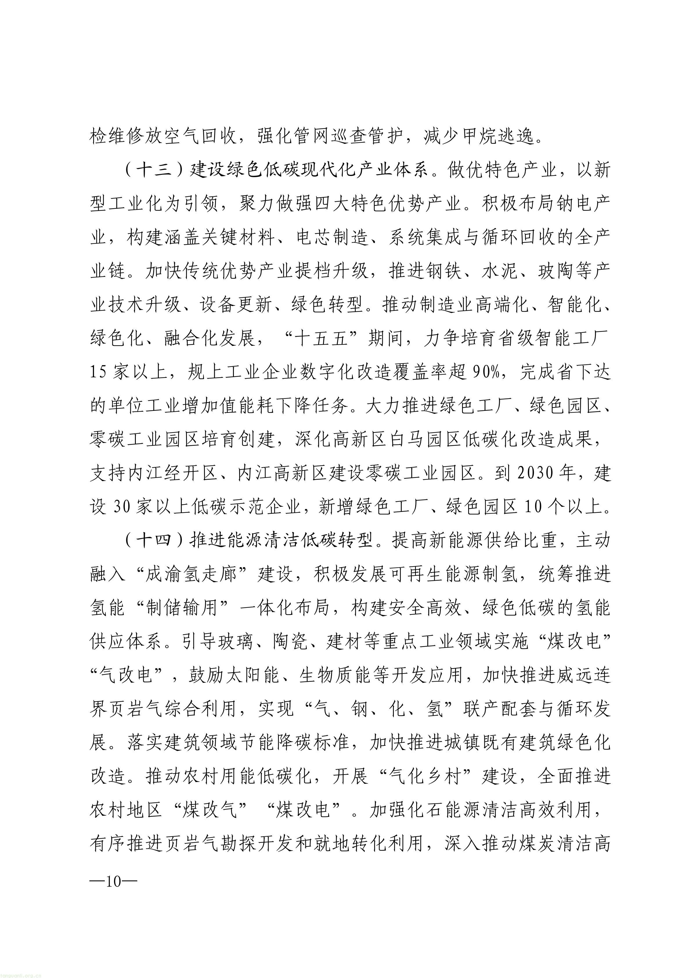 美丽内江建设“十五五”规划_10.jpg