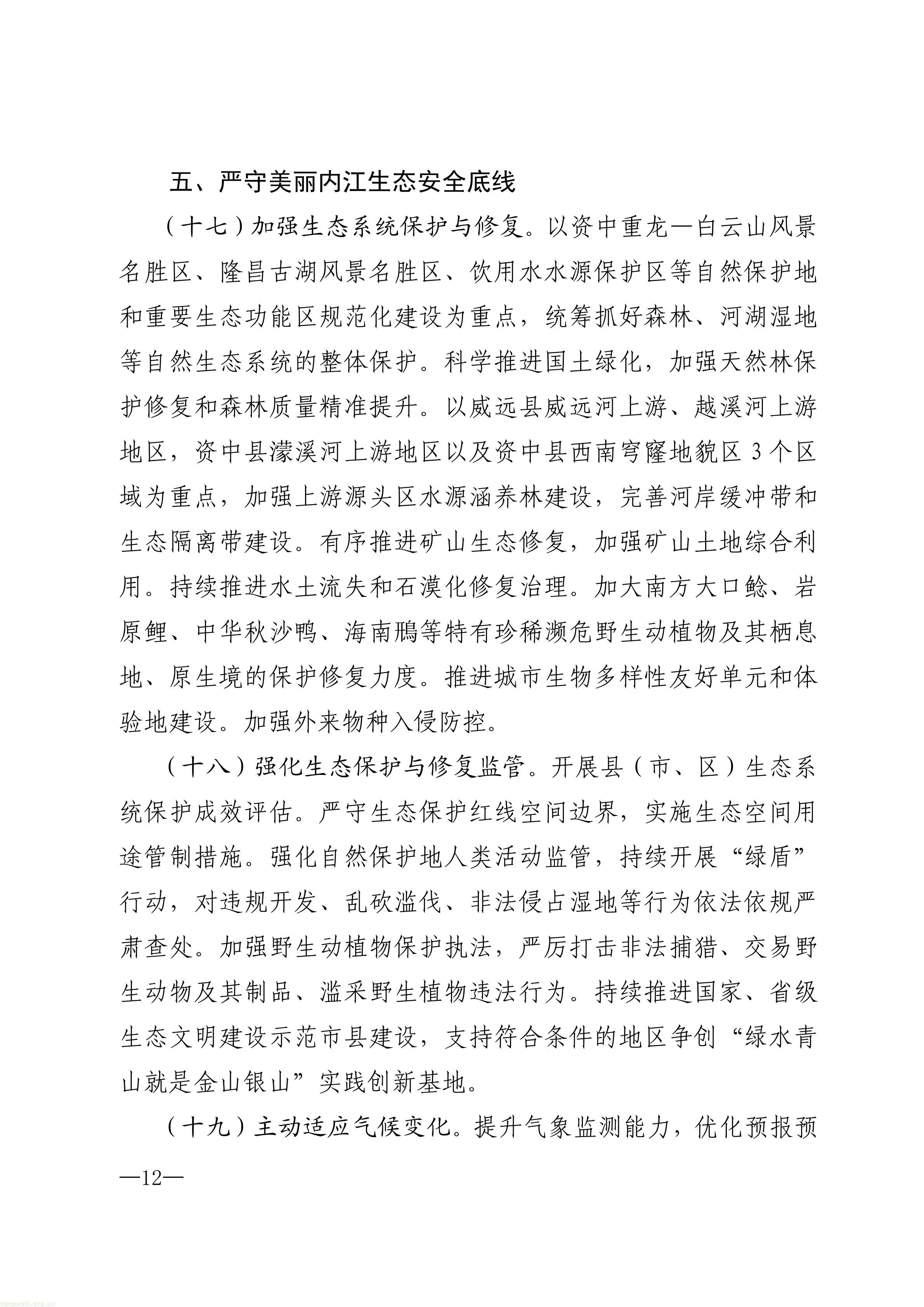 美丽内江建设“十五五”规划_12.jpg