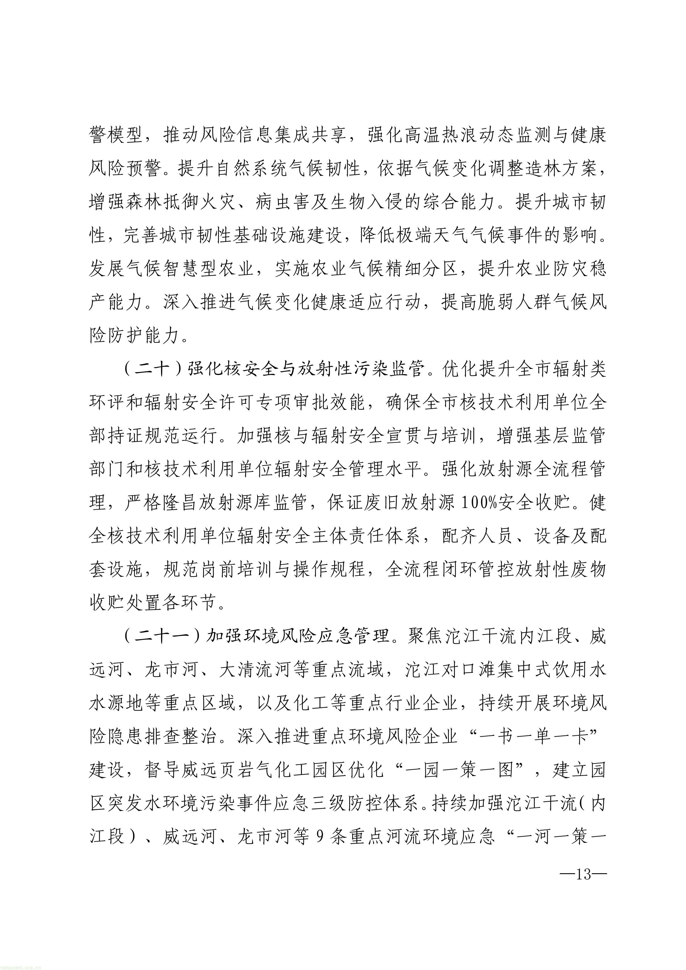 美丽内江建设“十五五”规划_13.jpg