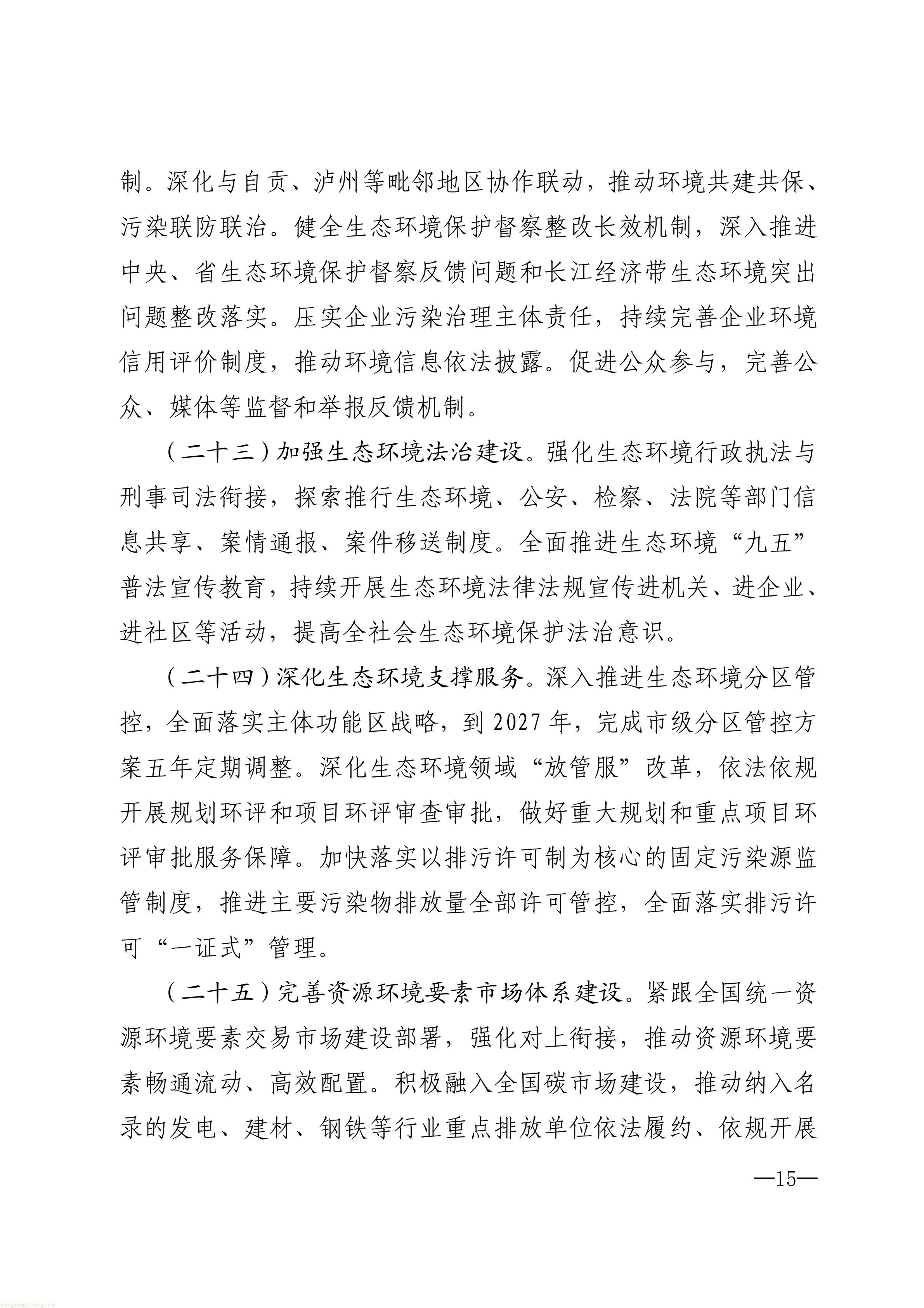 美丽内江建设“十五五”规划_15.jpg