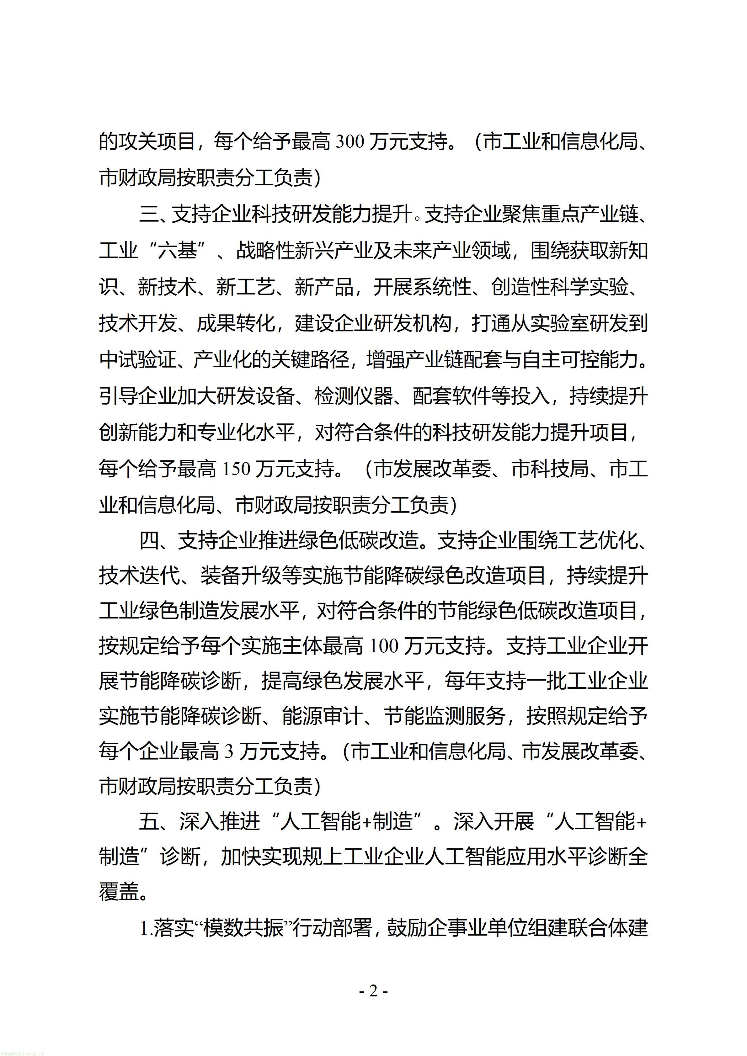 附件1：《支持工业企业技术改造若干政策（征求意见稿）》_02.jpg