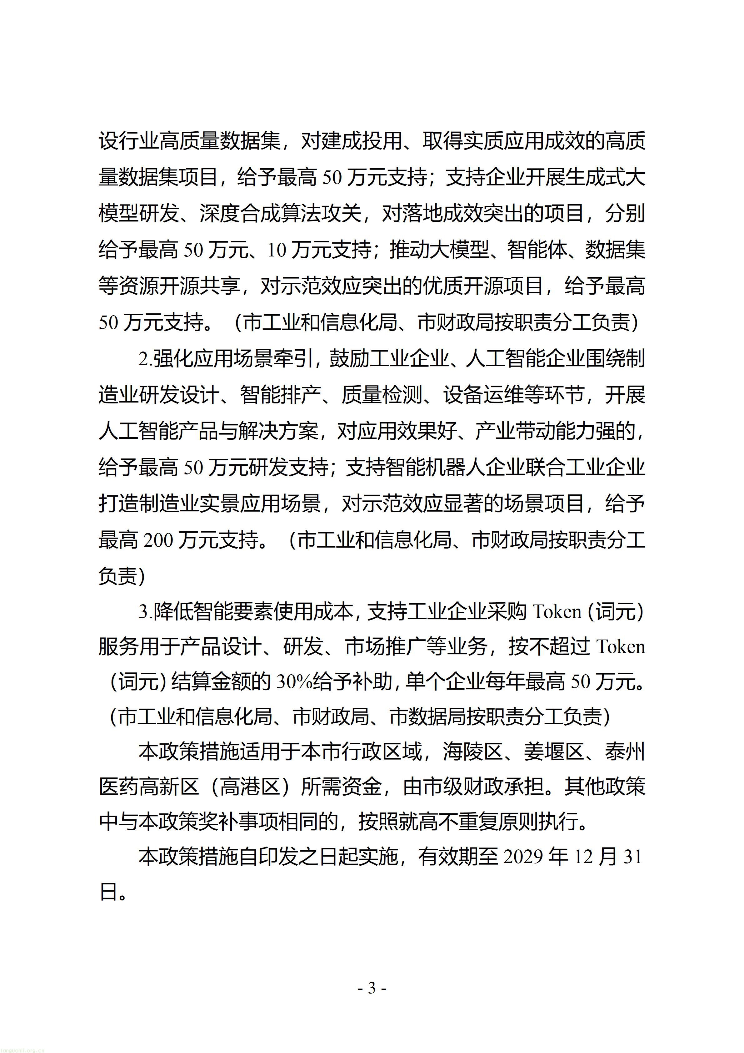 附件1：《支持工业企业技术改造若干政策（征求意见稿）》_03.jpg
