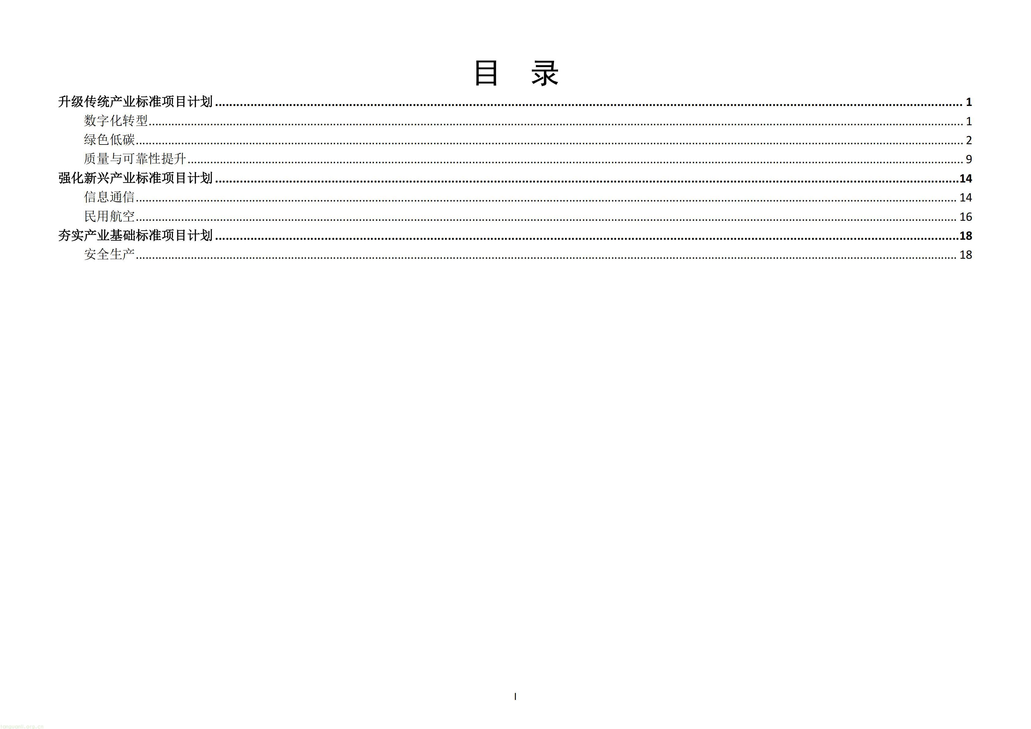 附件：《钢铁行业 质量大数据分析系统技术要求》等69项行业标准制修订计划（征求意见稿）_02.jpg