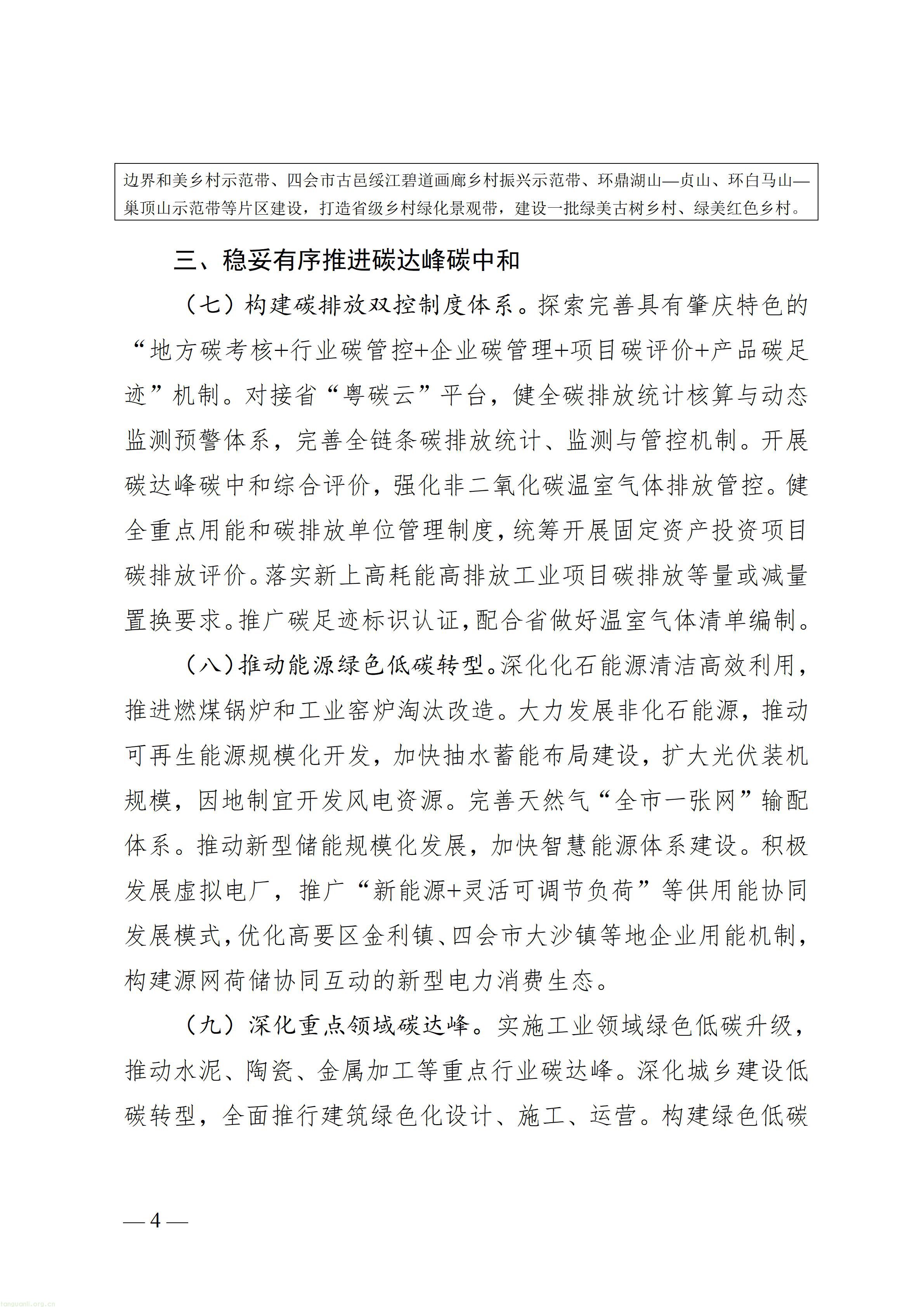 附件1.美丽肇庆建设“十五五”规划（征求意见稿）_04.jpg