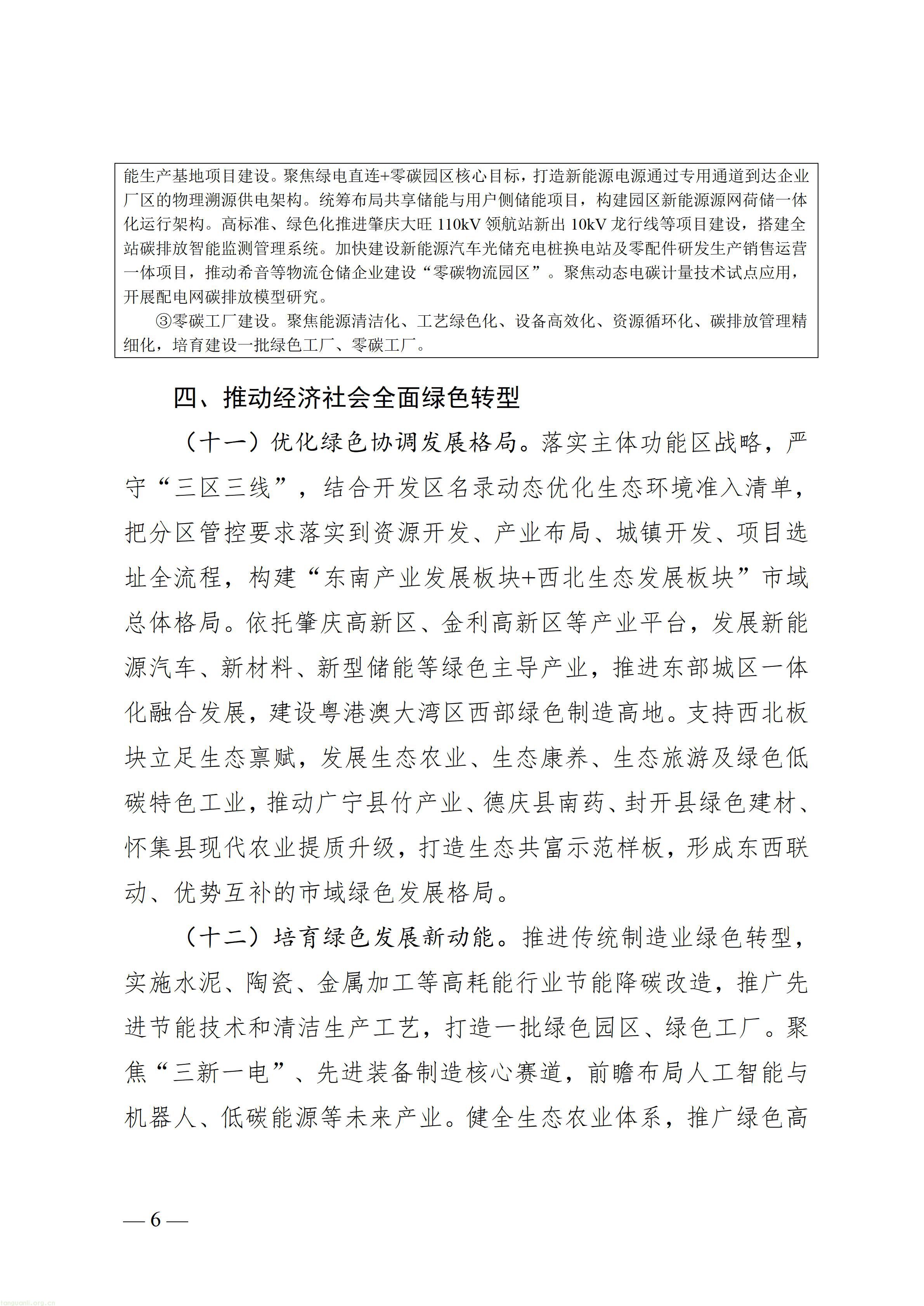附件1.美丽肇庆建设“十五五”规划（征求意见稿）_06.jpg
