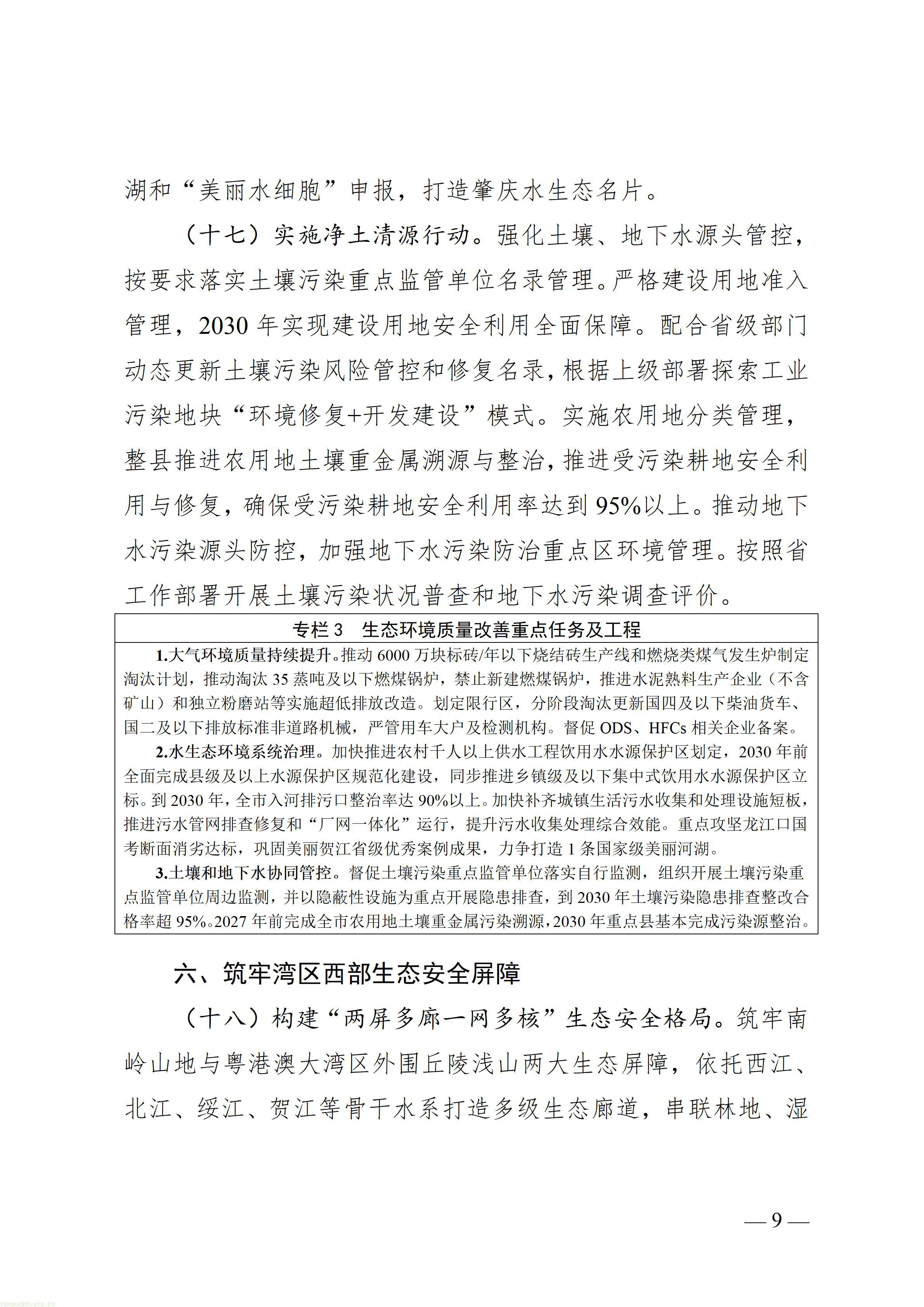 附件1.美丽肇庆建设“十五五”规划（征求意见稿）_09.jpg