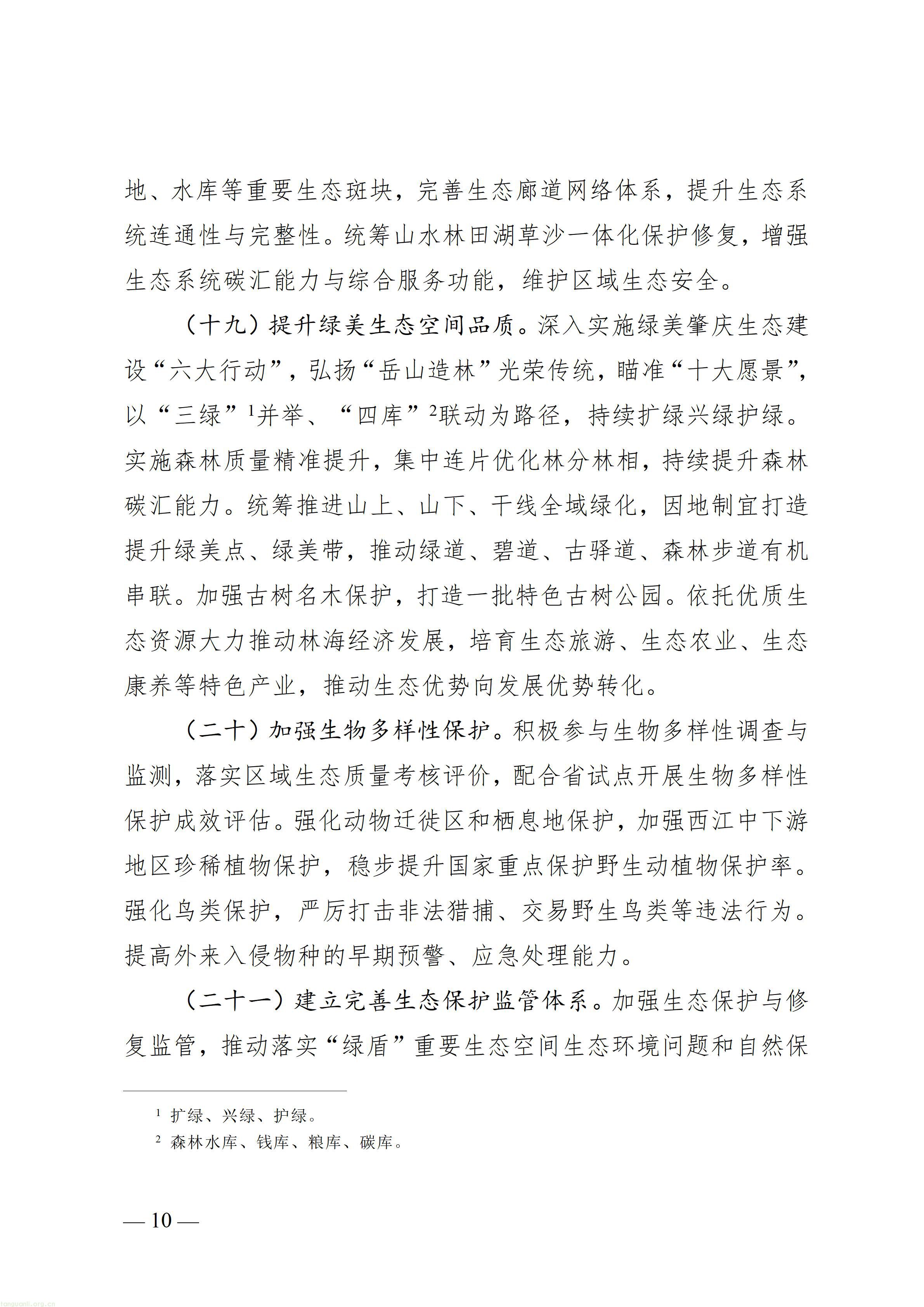 附件1.美丽肇庆建设“十五五”规划（征求意见稿）_10.jpg