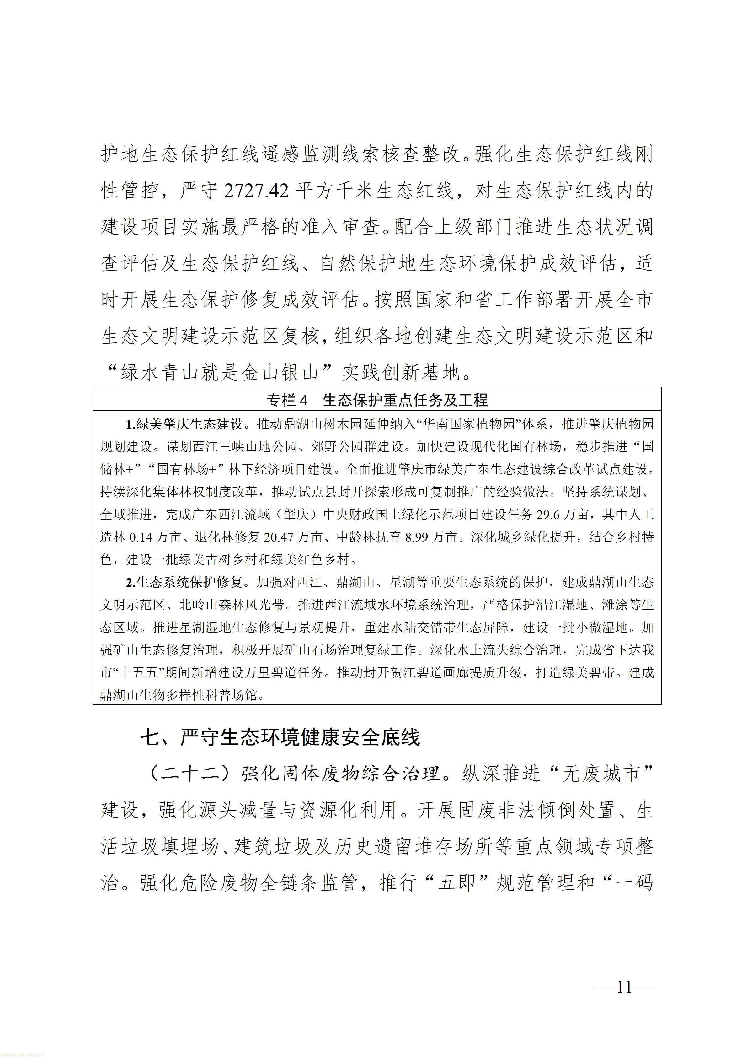 附件1.美丽肇庆建设“十五五”规划（征求意见稿）_11.jpg