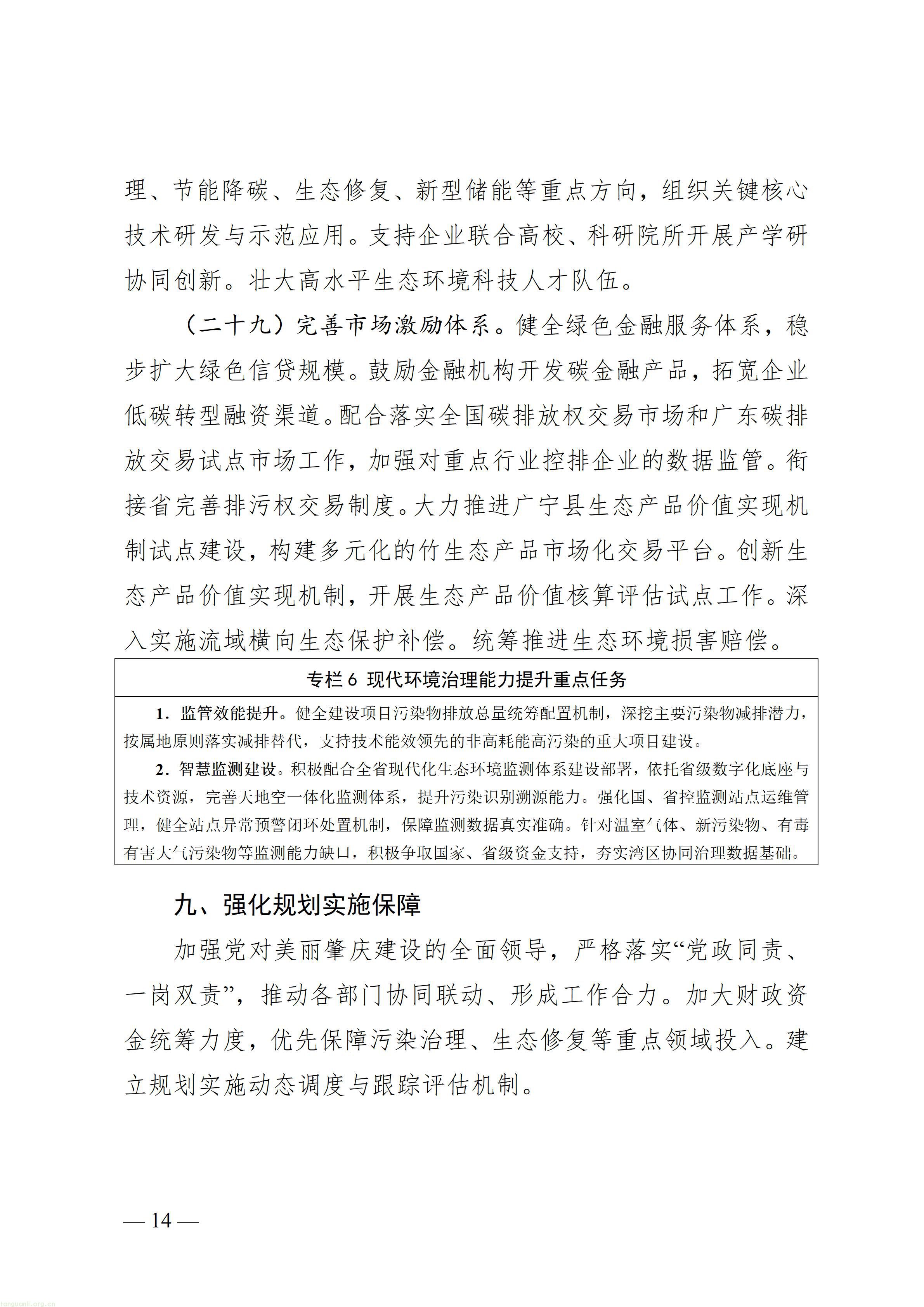 附件1.美丽肇庆建设“十五五”规划（征求意见稿）_14.jpg