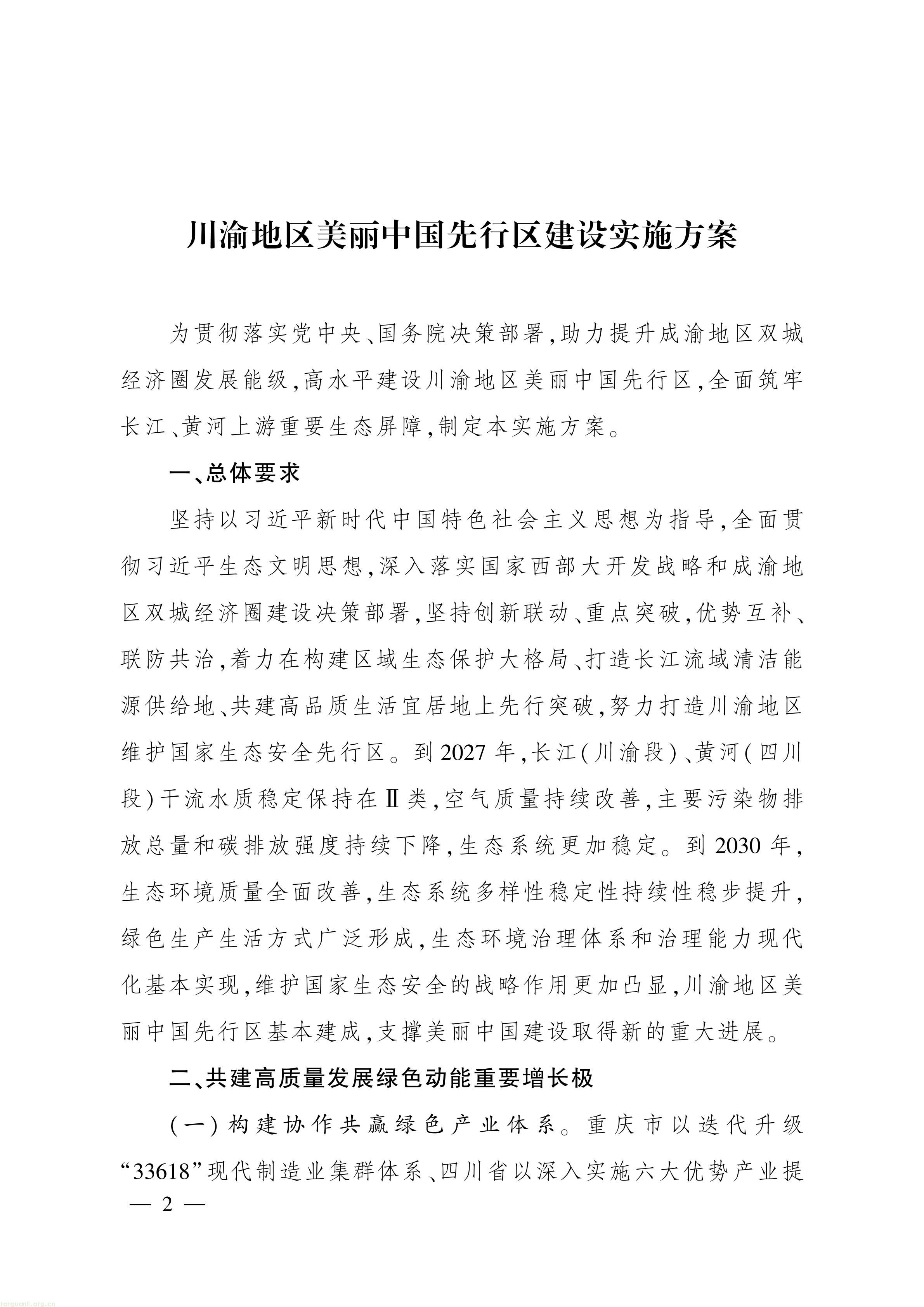川府发〔2026〕22号删减版_02.jpg