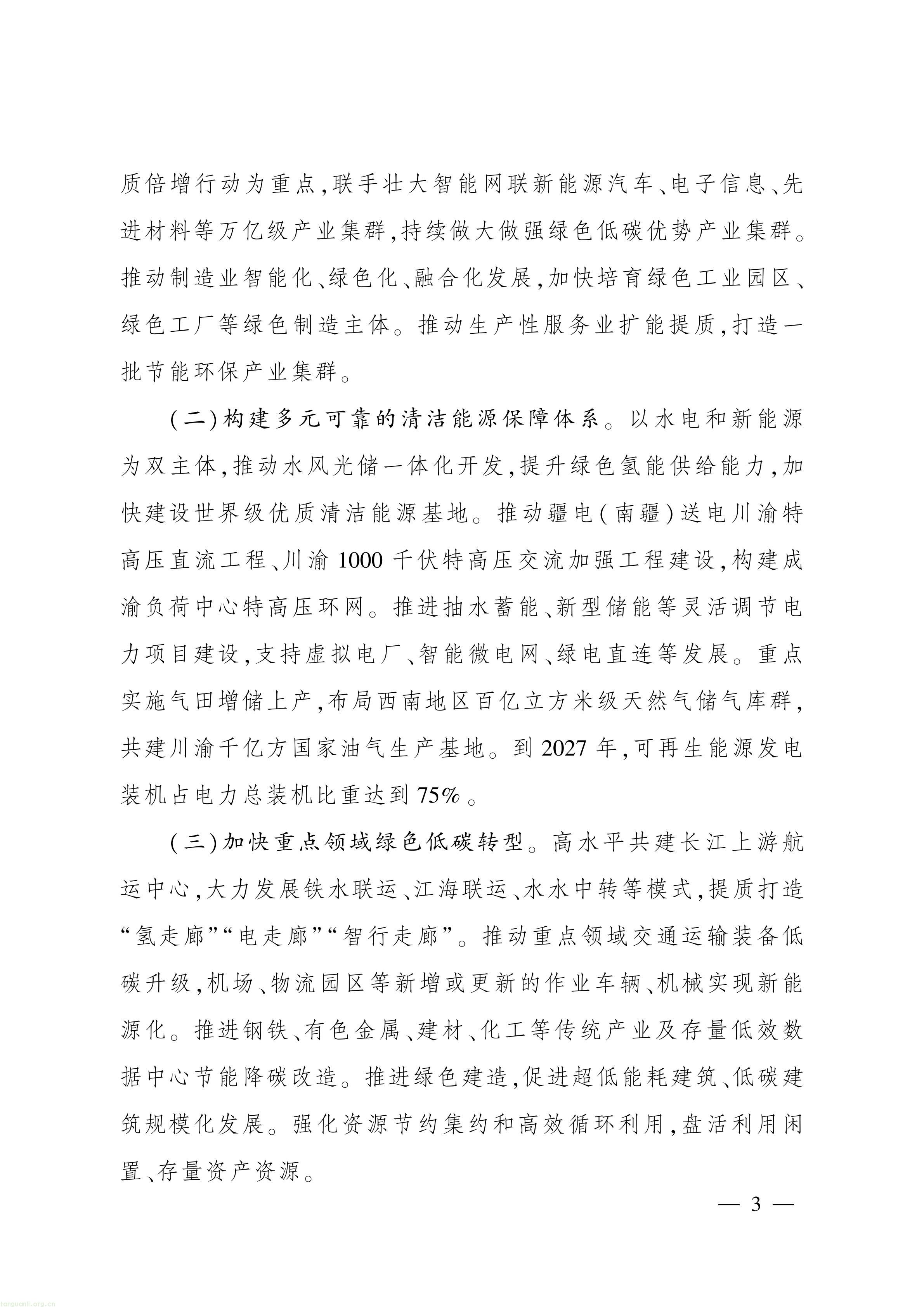 川府发〔2026〕22号删减版_03.jpg