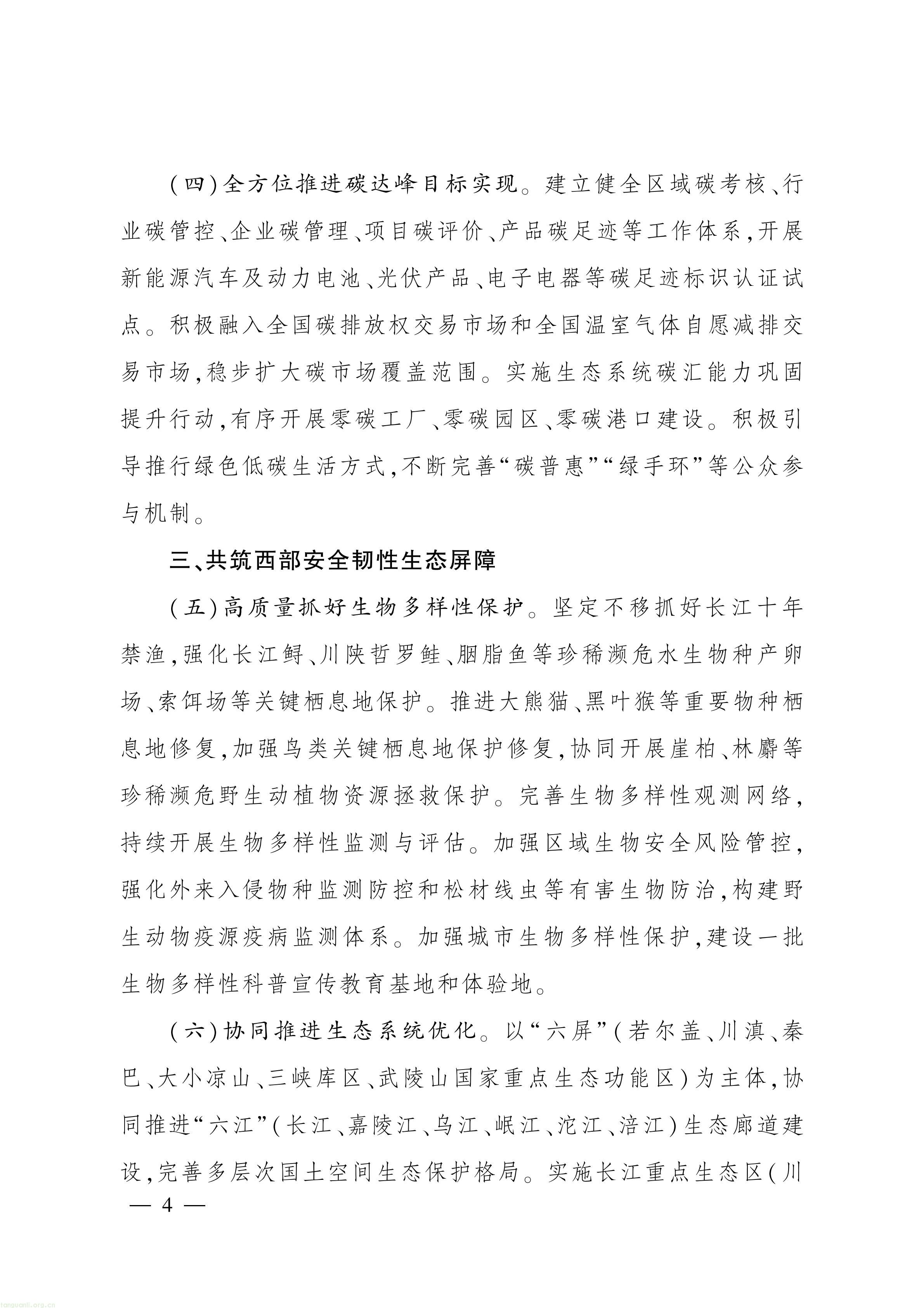 川府发〔2026〕22号删减版_04.jpg