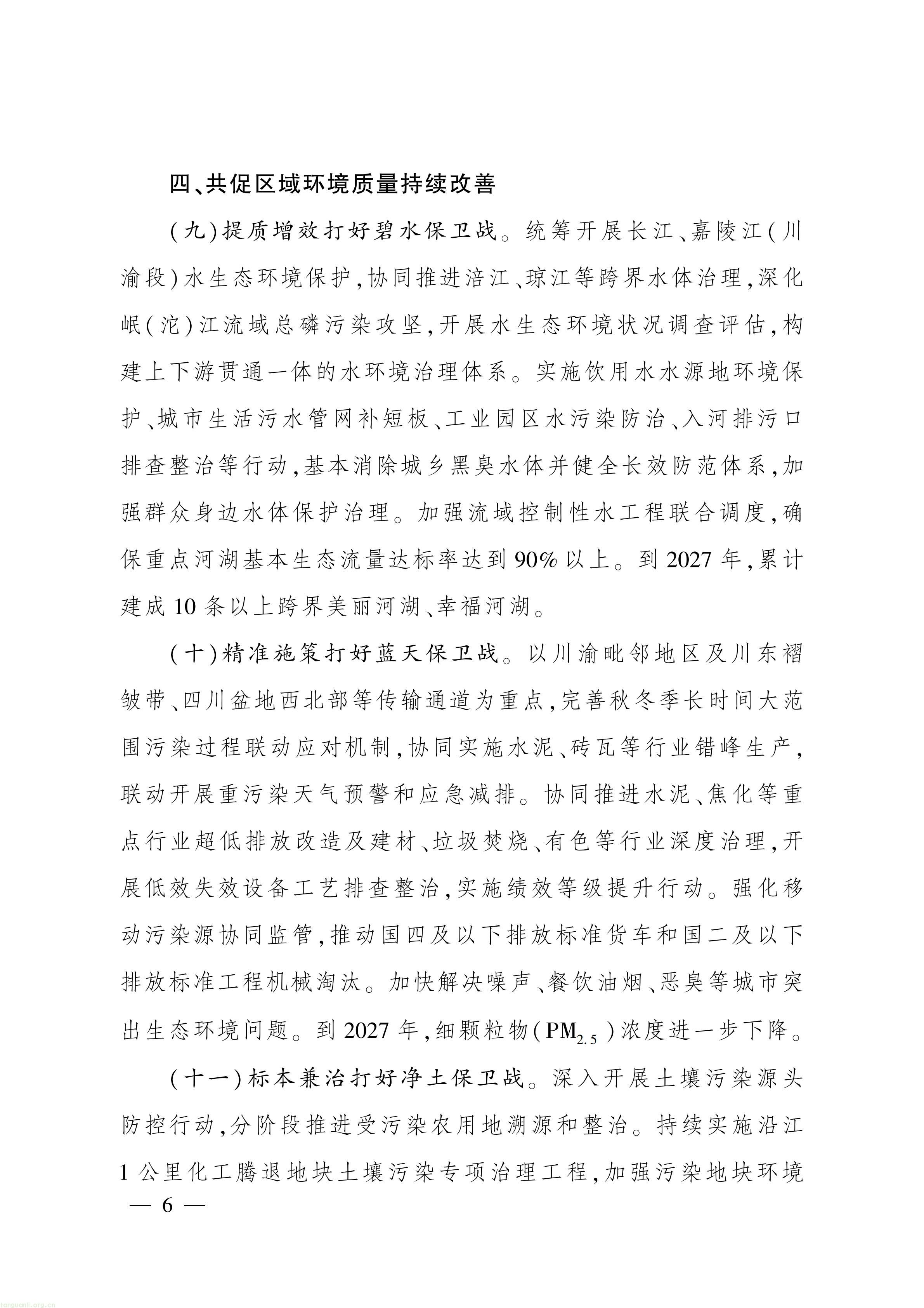 川府发〔2026〕22号删减版_06.jpg