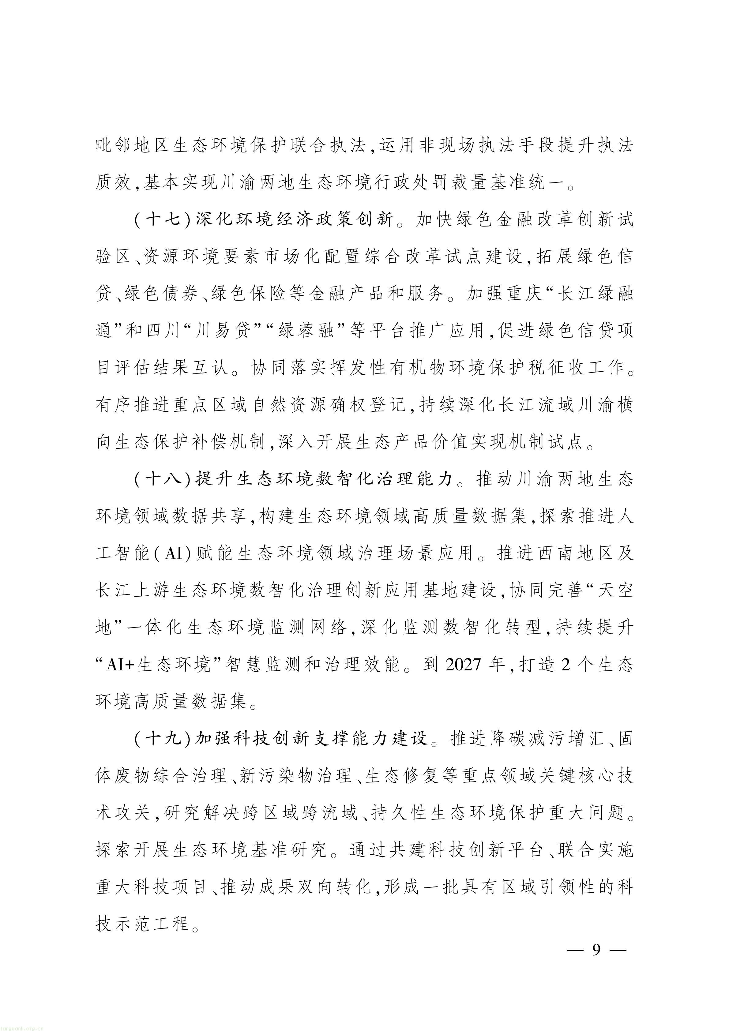 川府发〔2026〕22号删减版_09.jpg