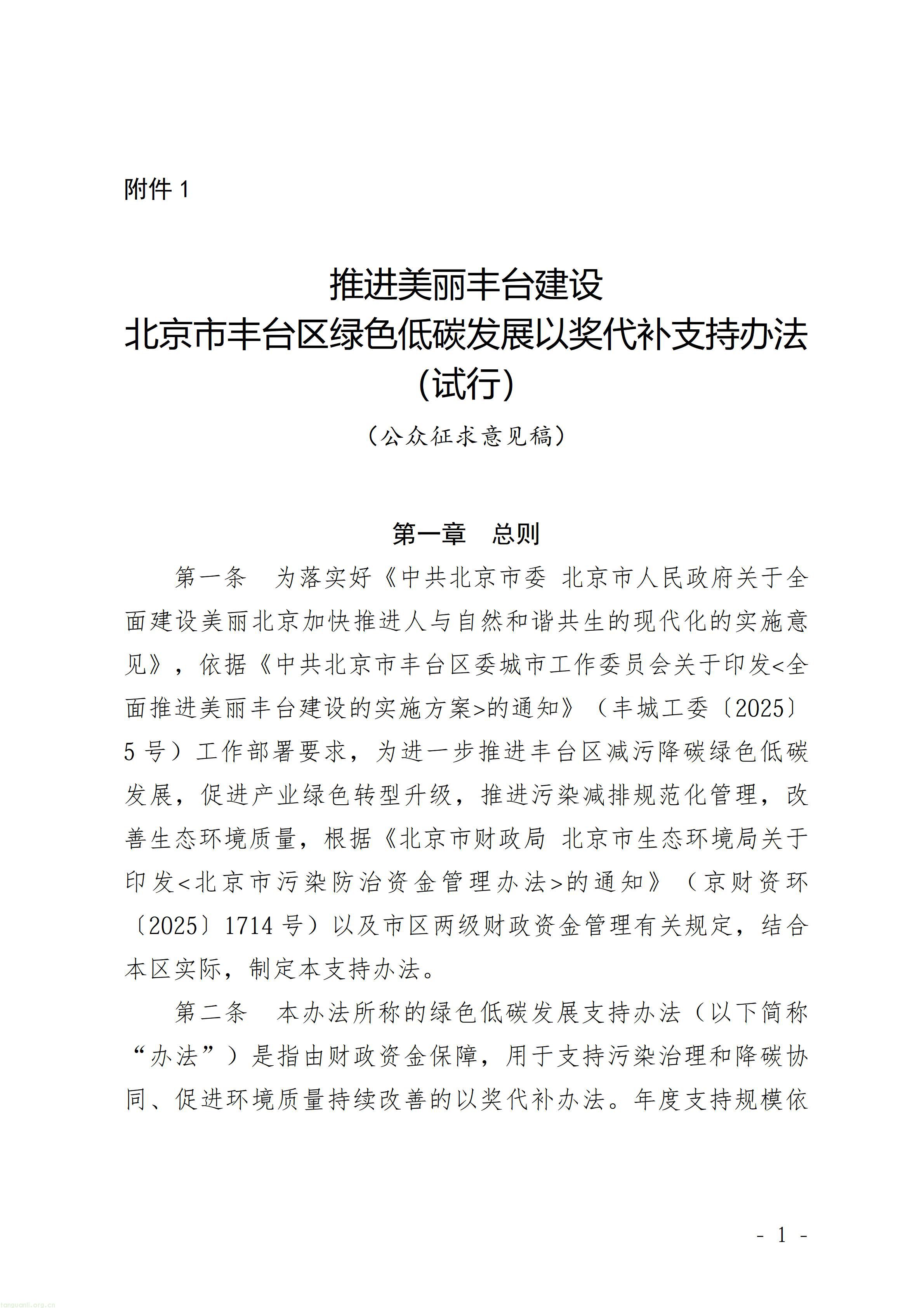 有奖亦有罚:北京丰台低碳以奖代补征求意见,减排量成核心考核指标(图1) P020261015613561324496_01.jpg