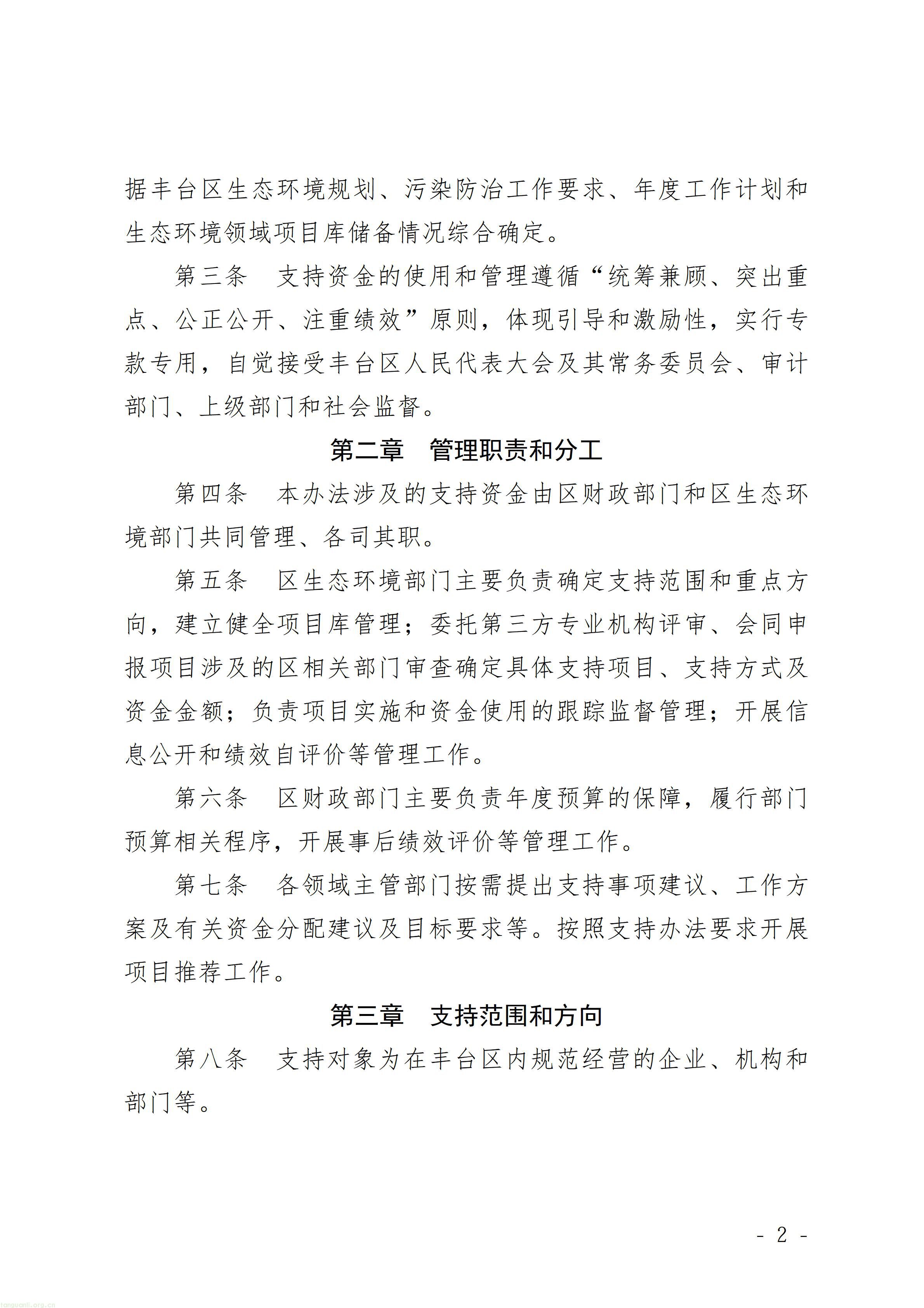 有奖亦有罚:北京丰台低碳以奖代补征求意见,减排量成核心考核指标(图2) P020261015613561324496_02.jpg