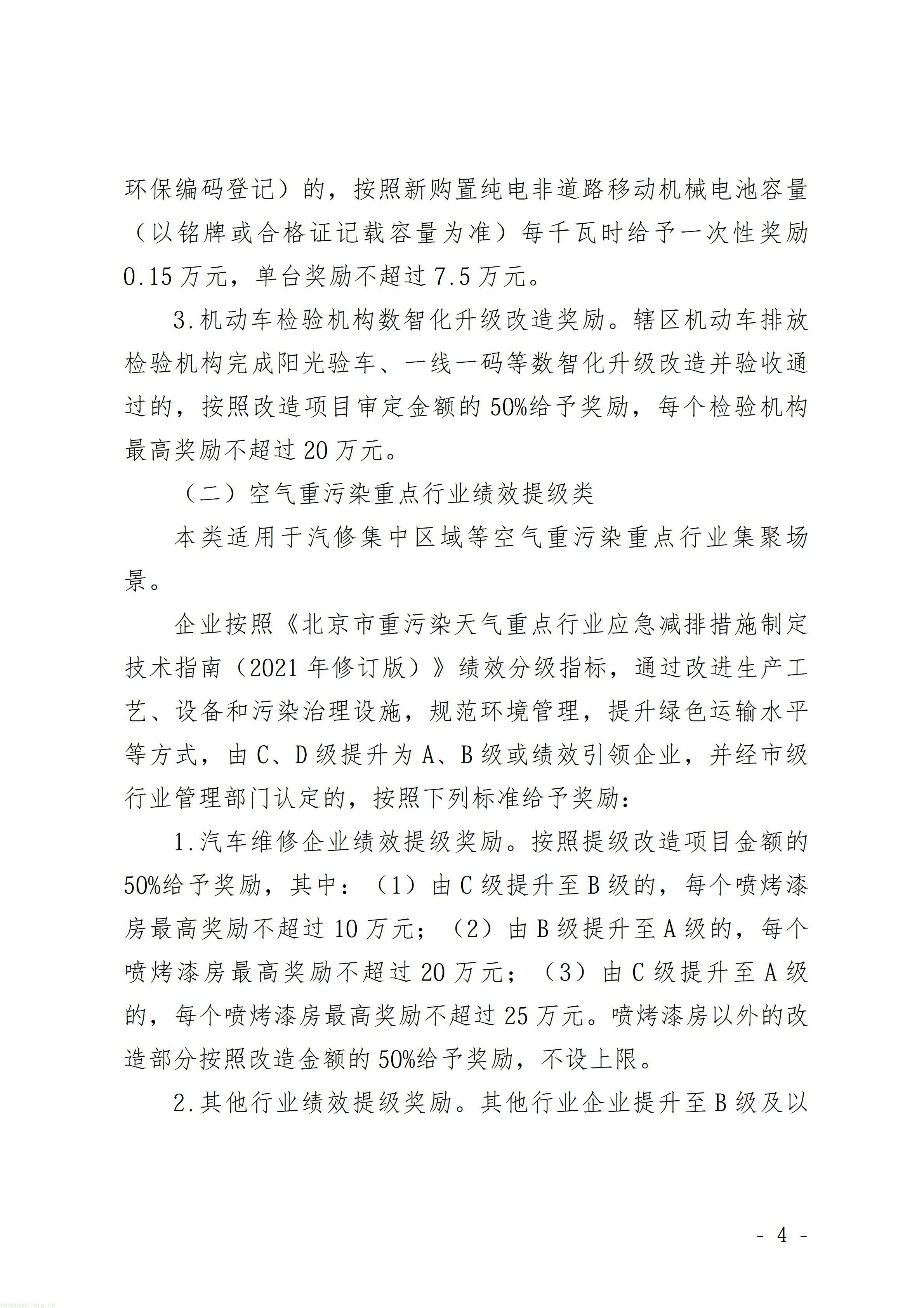有奖亦有罚:北京丰台低碳以奖代补征求意见,减排量成核心考核指标(图4) P020261015613561324496_04.jpg