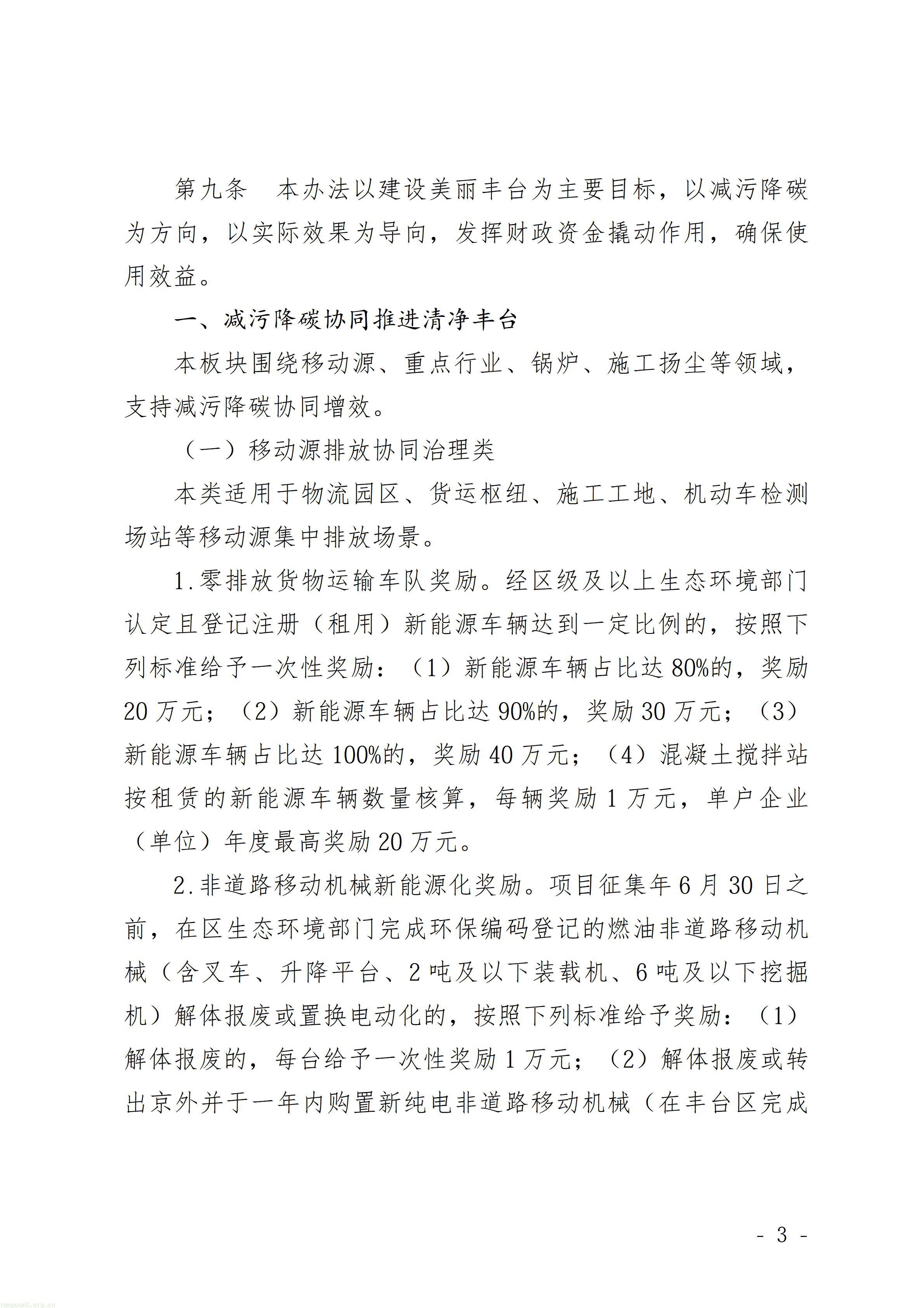 有奖亦有罚:北京丰台低碳以奖代补征求意见,减排量成核心考核指标(图3) P020261015613561324496_03.jpg