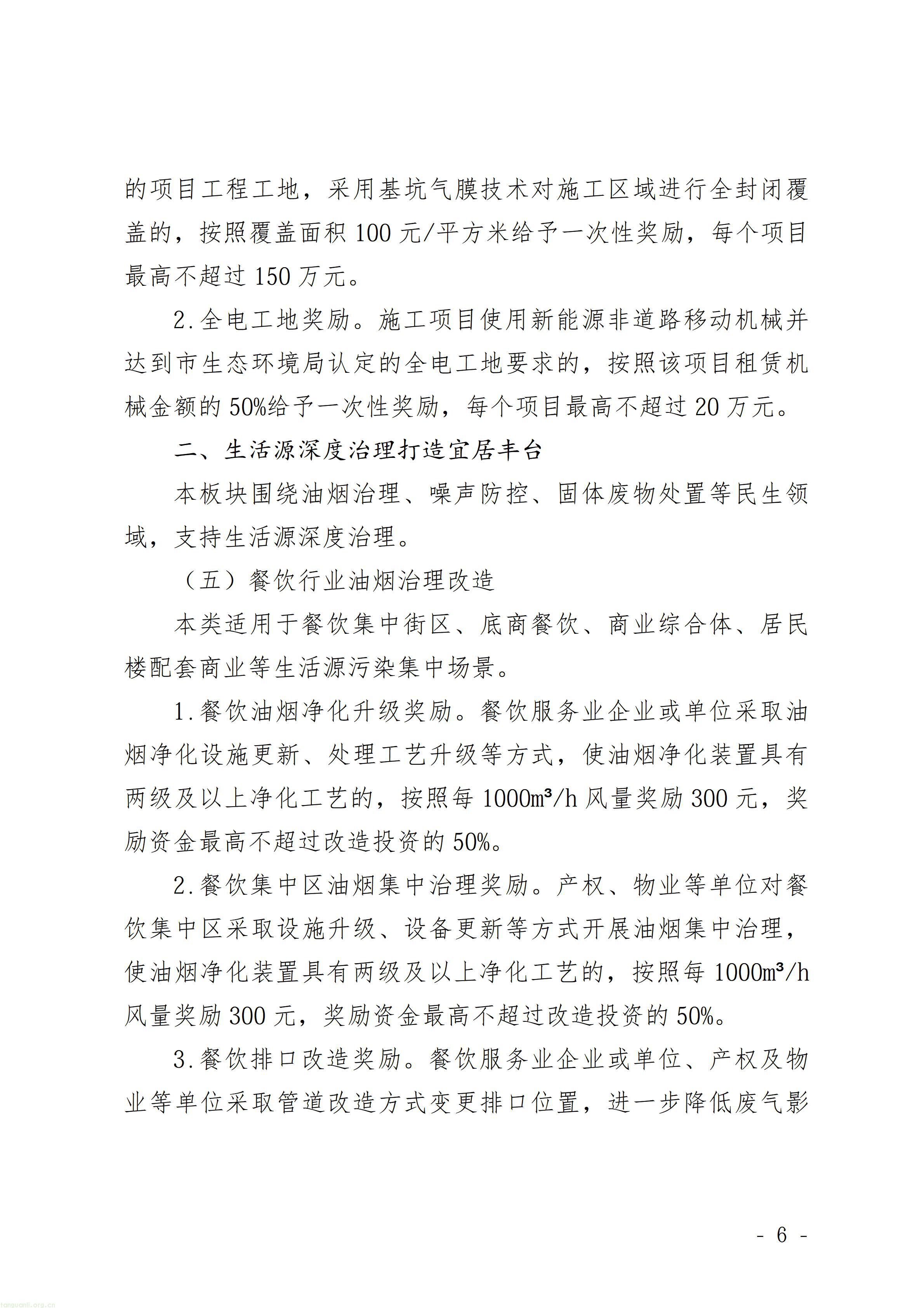有奖亦有罚:北京丰台低碳以奖代补征求意见,减排量成核心考核指标(图6) P020261015613561324496_06.jpg