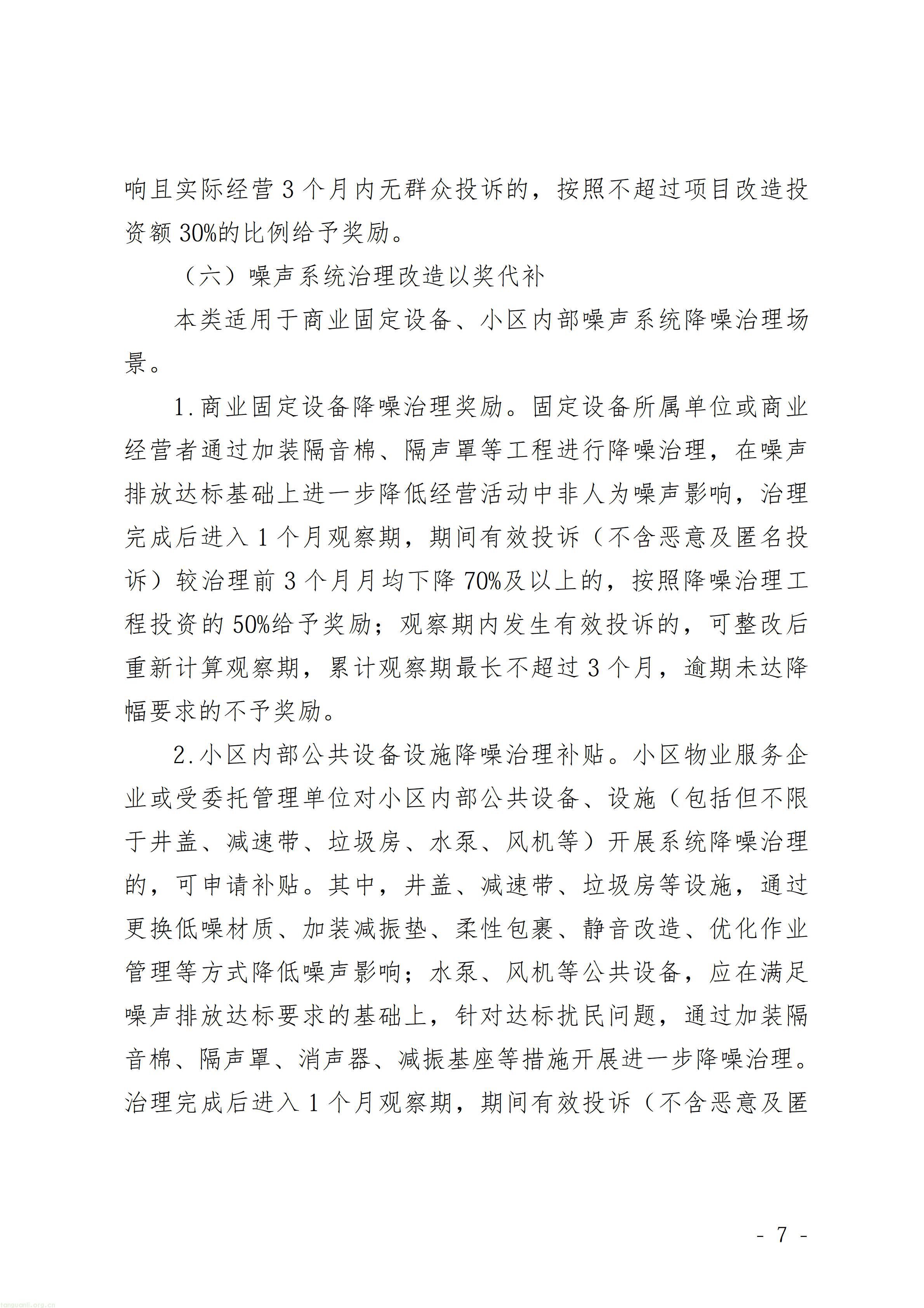 有奖亦有罚:北京丰台低碳以奖代补征求意见,减排量成核心考核指标(图7) P020261015613561324496_07.jpg