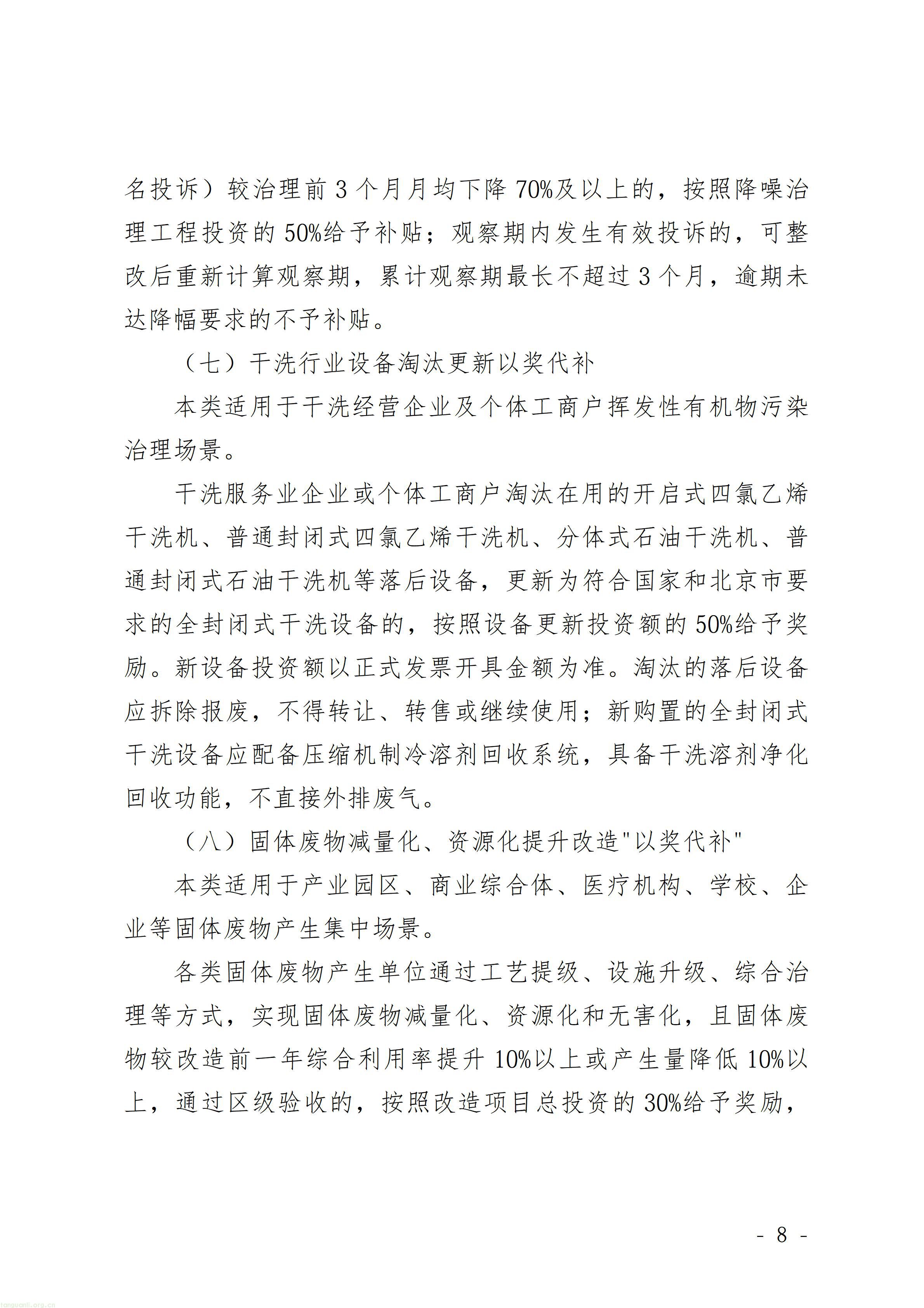 有奖亦有罚:北京丰台低碳以奖代补征求意见,减排量成核心考核指标(图8) P020261015613561324496_08.jpg