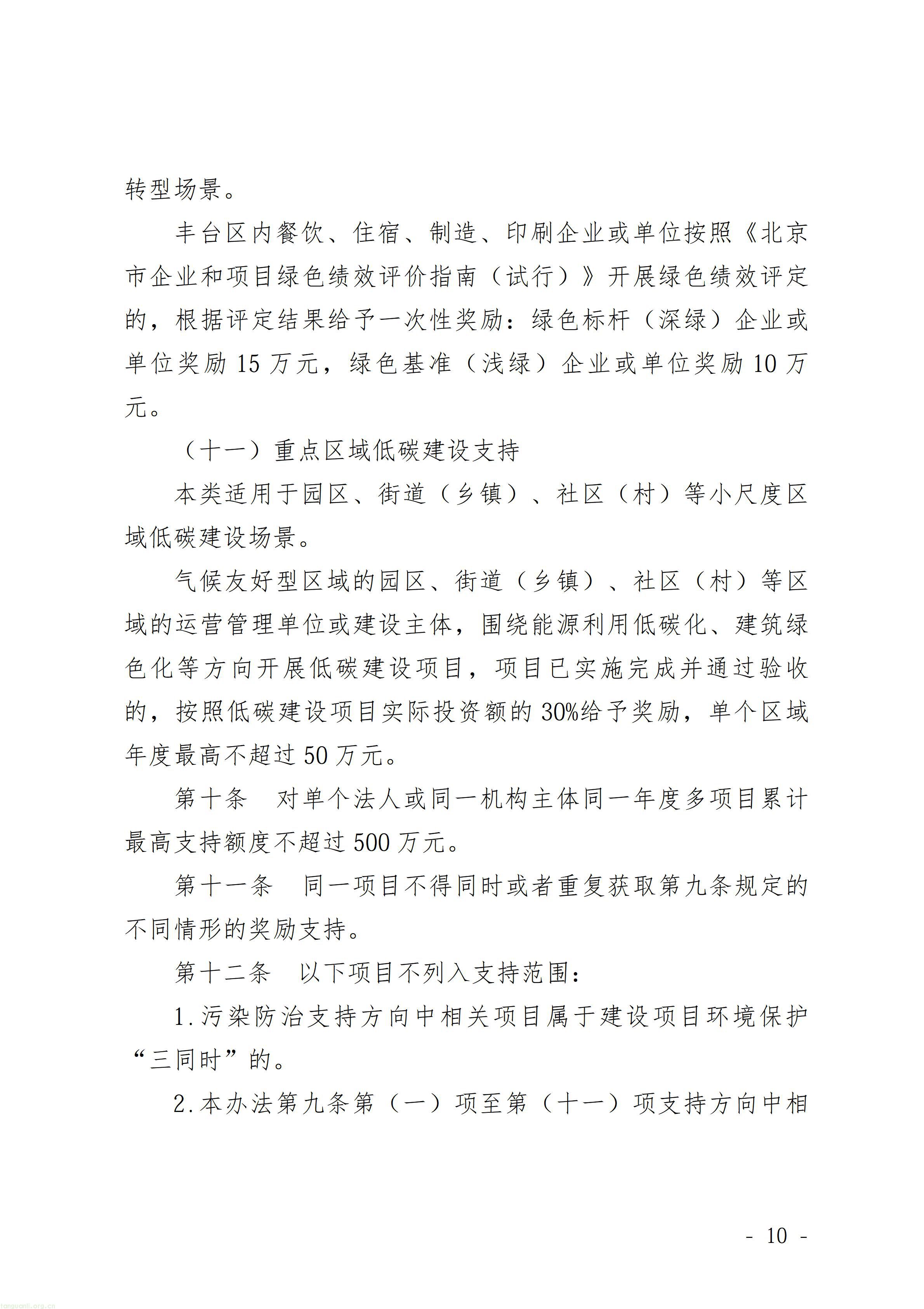 有奖亦有罚:北京丰台低碳以奖代补征求意见,减排量成核心考核指标(图10) P020261015613561324496_10.jpg