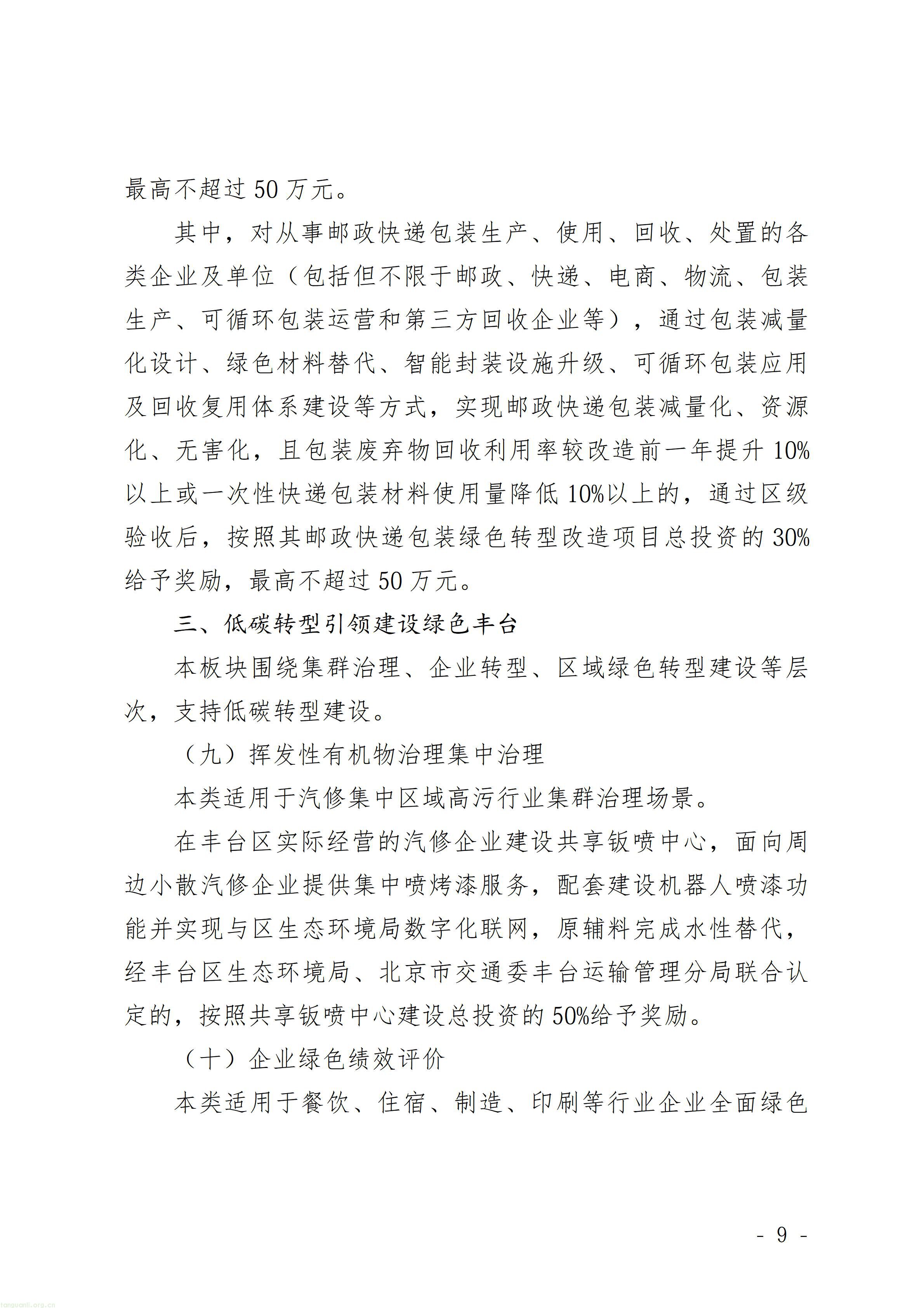 有奖亦有罚:北京丰台低碳以奖代补征求意见,减排量成核心考核指标(图9) P020261015613561324496_09.jpg