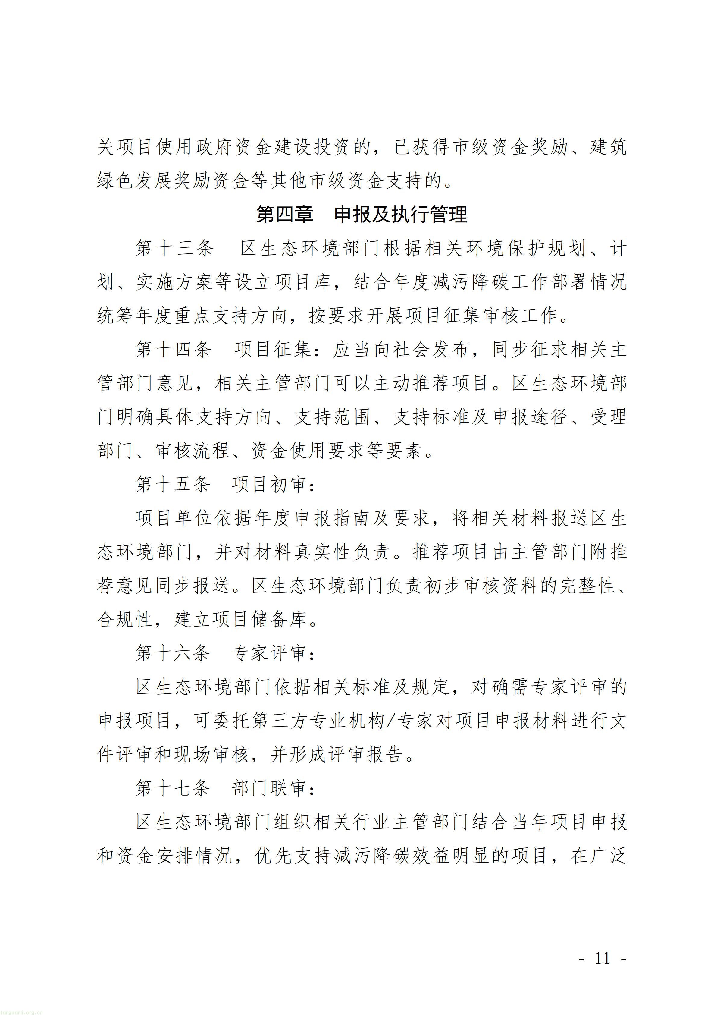 有奖亦有罚:北京丰台低碳以奖代补征求意见,减排量成核心考核指标(图11) P020261015613561324496_11.jpg