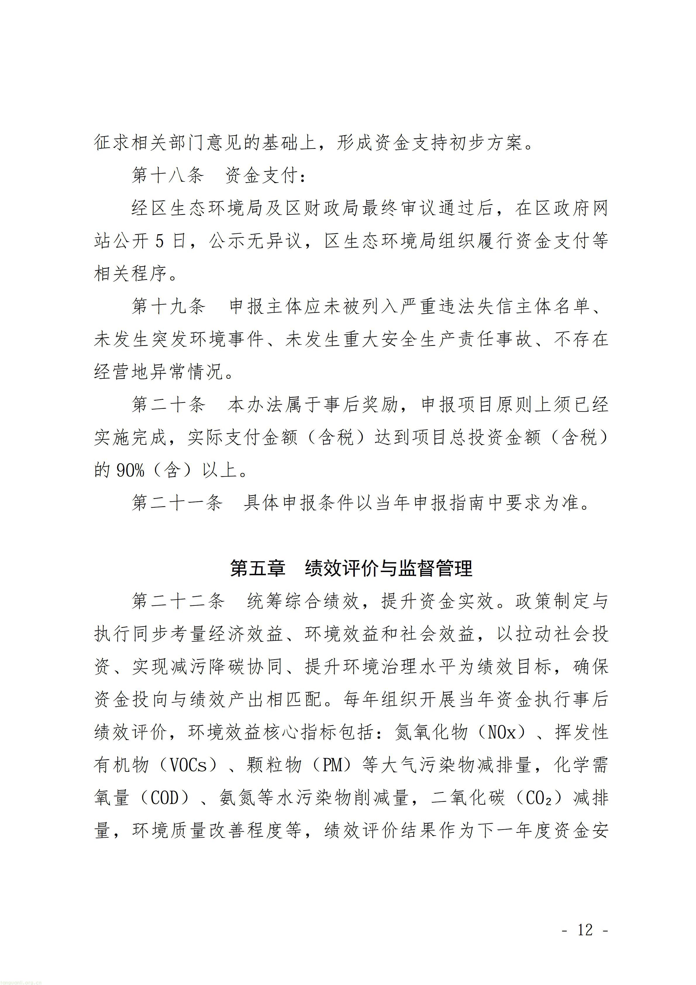 有奖亦有罚:北京丰台低碳以奖代补征求意见,减排量成核心考核指标(图12) P020261015613561324496_12.jpg