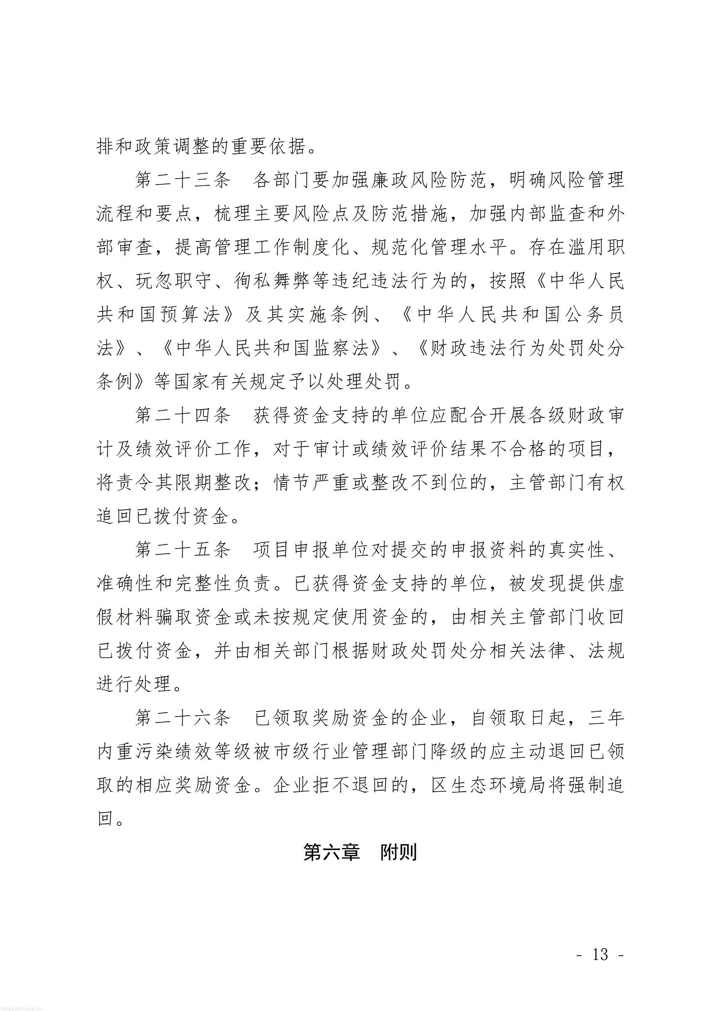 有奖亦有罚:北京丰台低碳以奖代补征求意见,减排量成核心考核指标(图13) P020261015613561324496_13.jpg