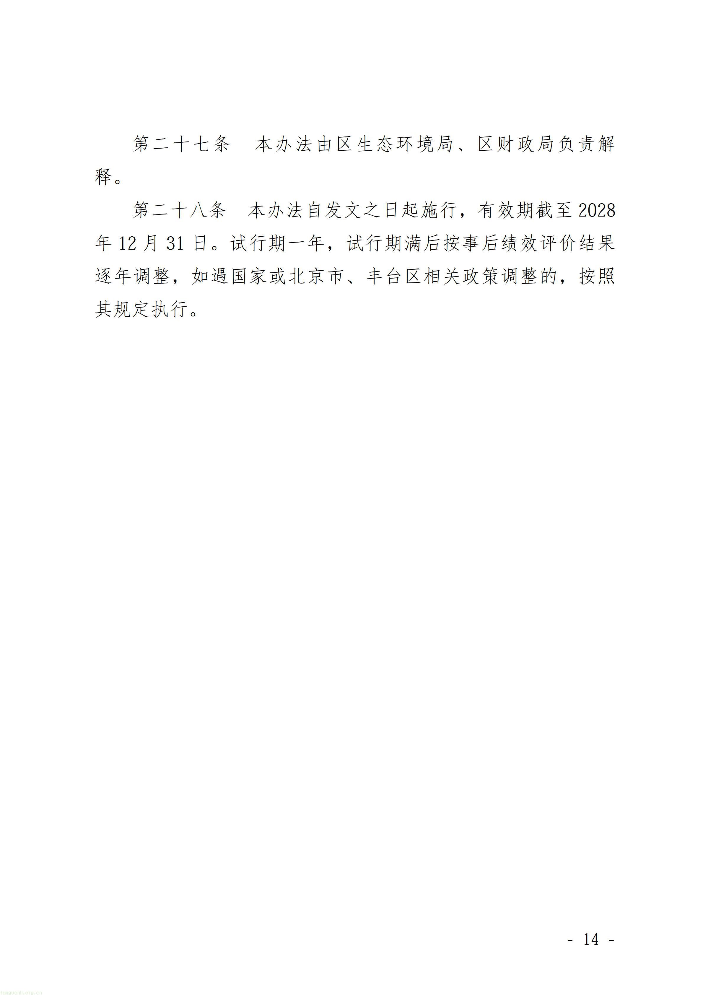 有奖亦有罚:北京丰台低碳以奖代补征求意见,减排量成核心考核指标(图14) P020261015613561324496_14.jpg