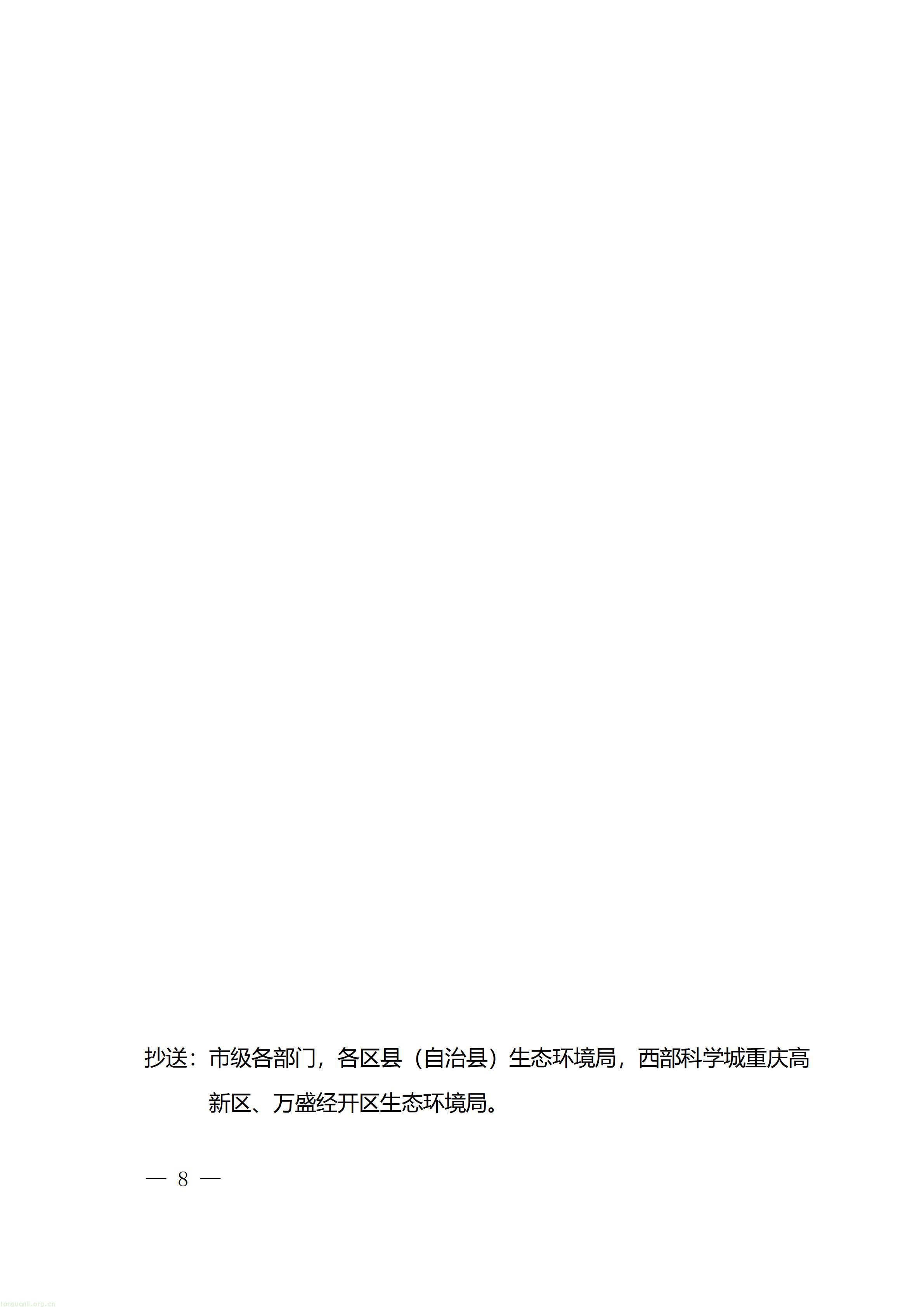 重庆市生态环境局关于公开征集“碳惠通”温室气体自愿减排方法学的通知+(1)_08.jpg