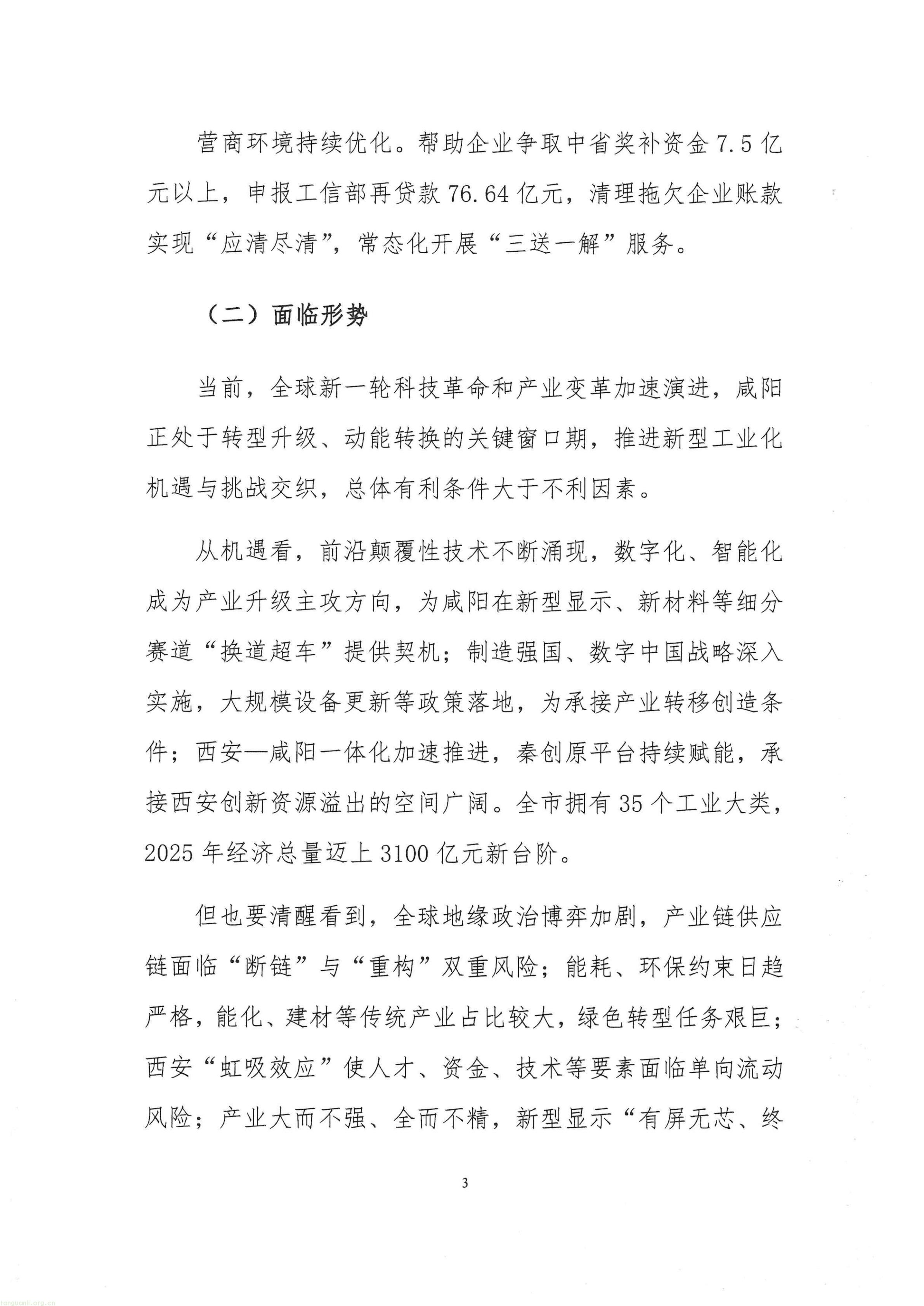 关于征求咸阳市十五五工业化发展规划的函_06.jpg