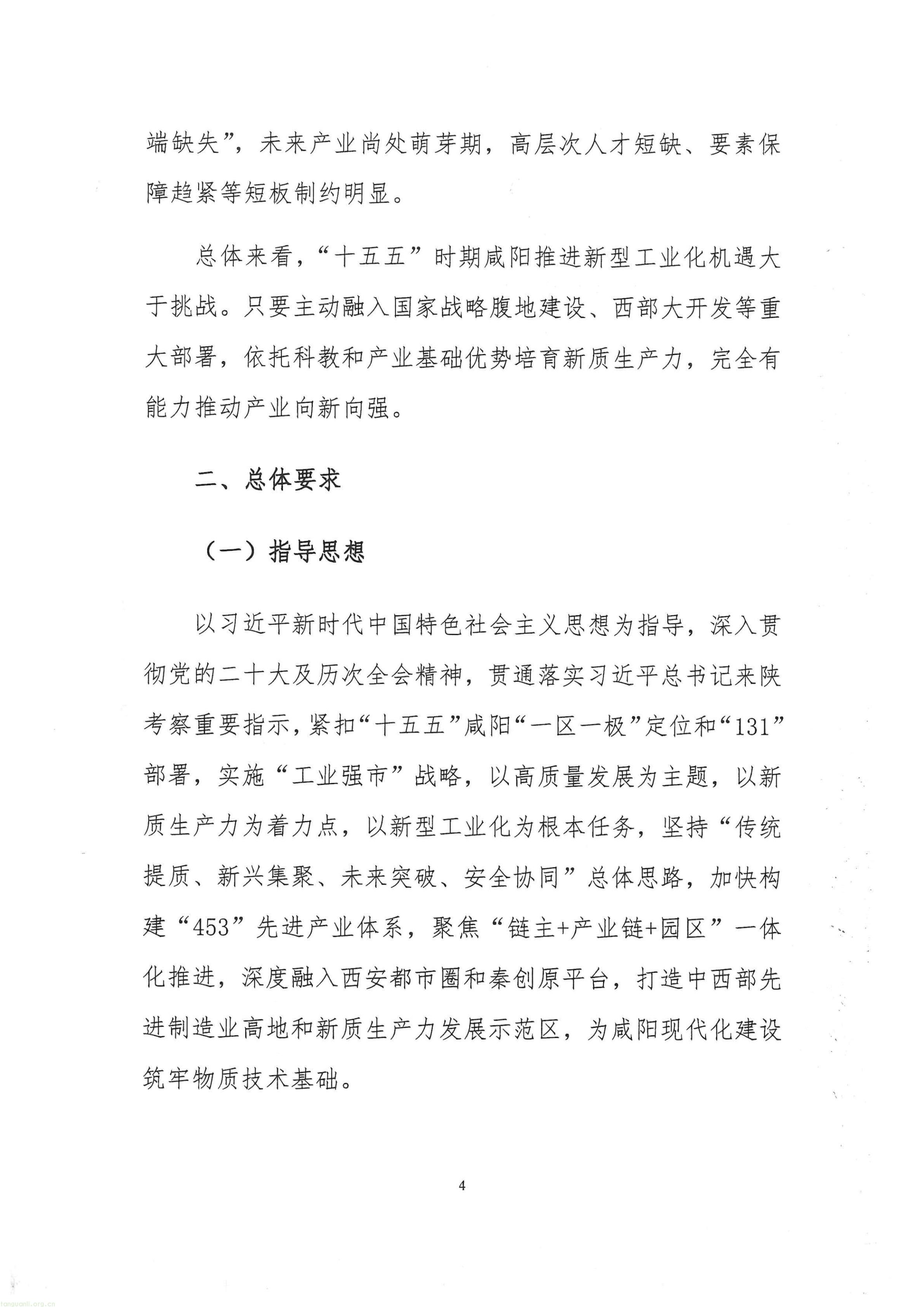 关于征求咸阳市十五五工业化发展规划的函_07.jpg