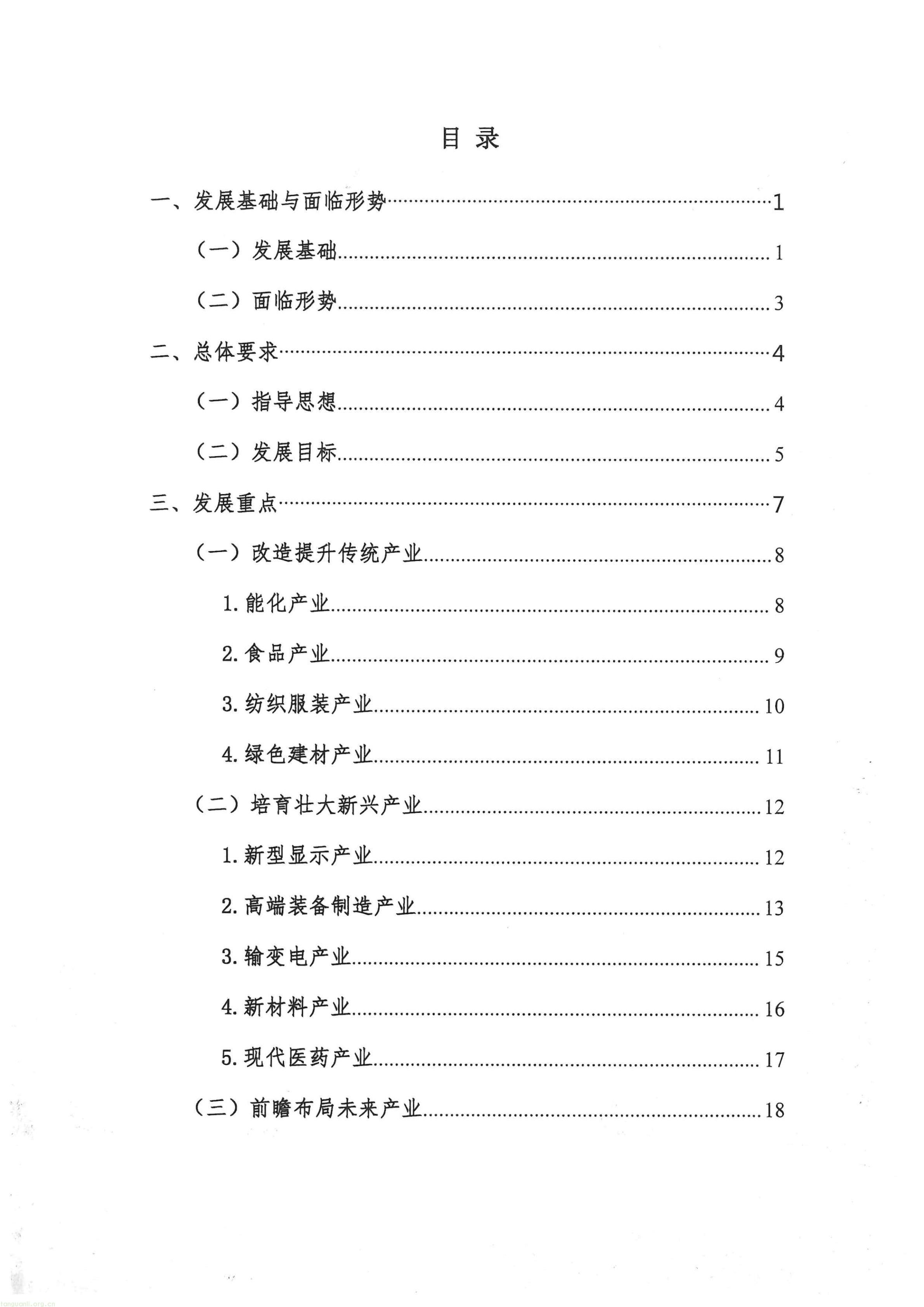 关于征求咸阳市十五五工业化发展规划的函_02.jpg