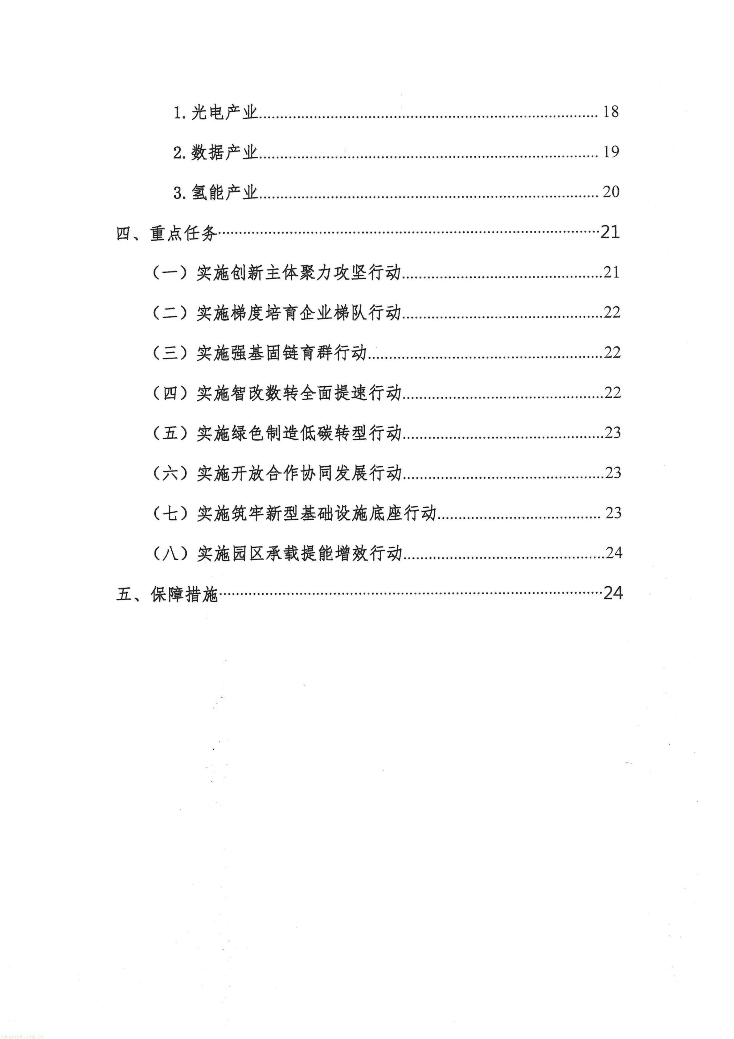 关于征求咸阳市十五五工业化发展规划的函_03.jpg