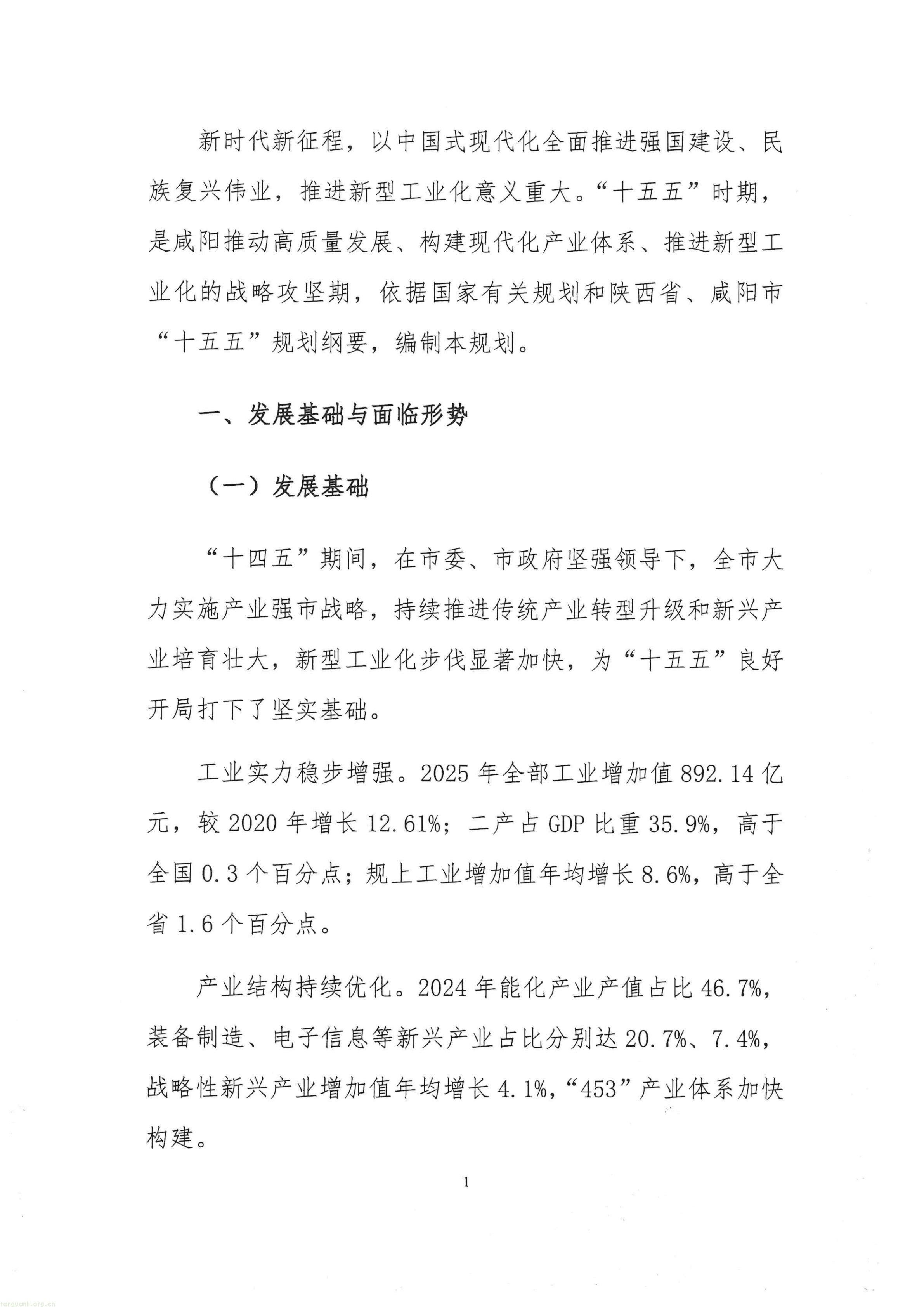 关于征求咸阳市十五五工业化发展规划的函_04.jpg