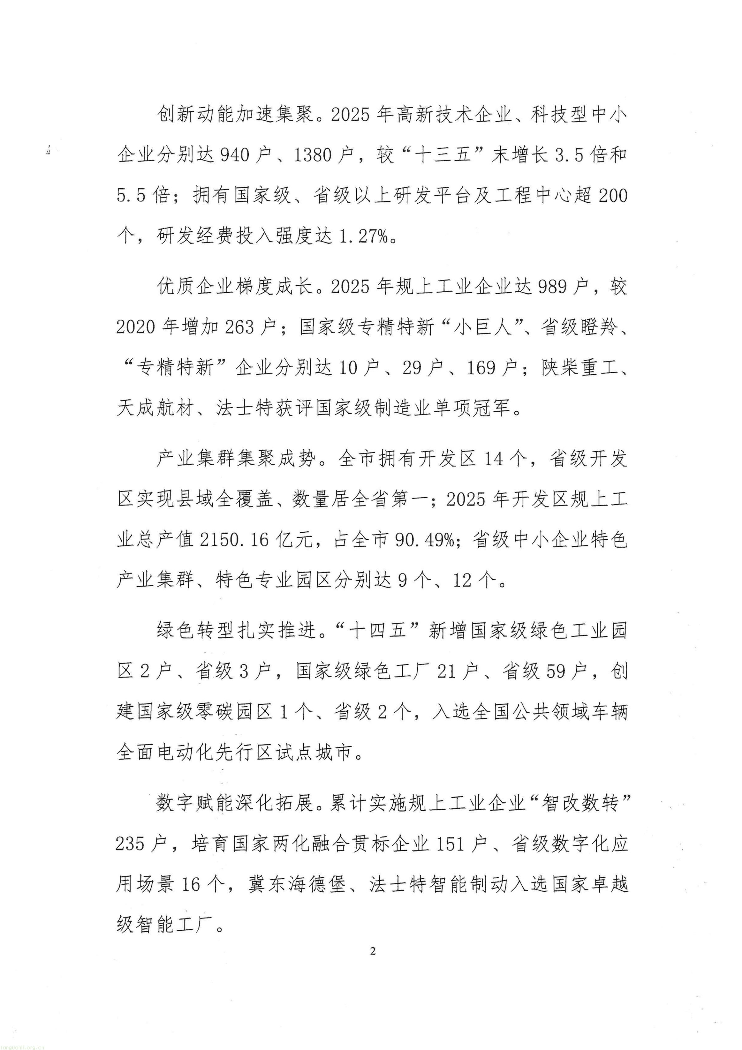 关于征求咸阳市十五五工业化发展规划的函_05.jpg