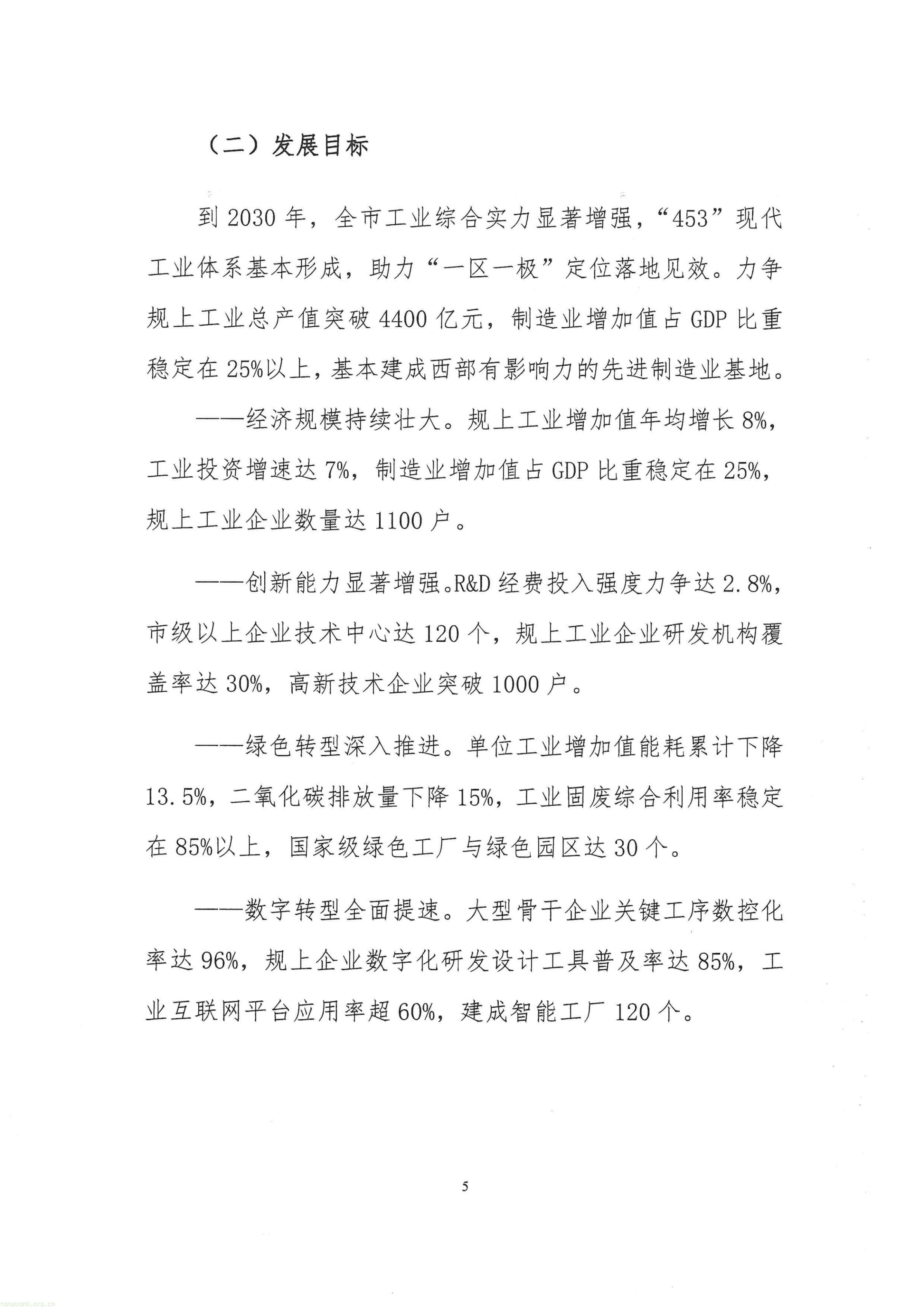 关于征求咸阳市十五五工业化发展规划的函_08.jpg